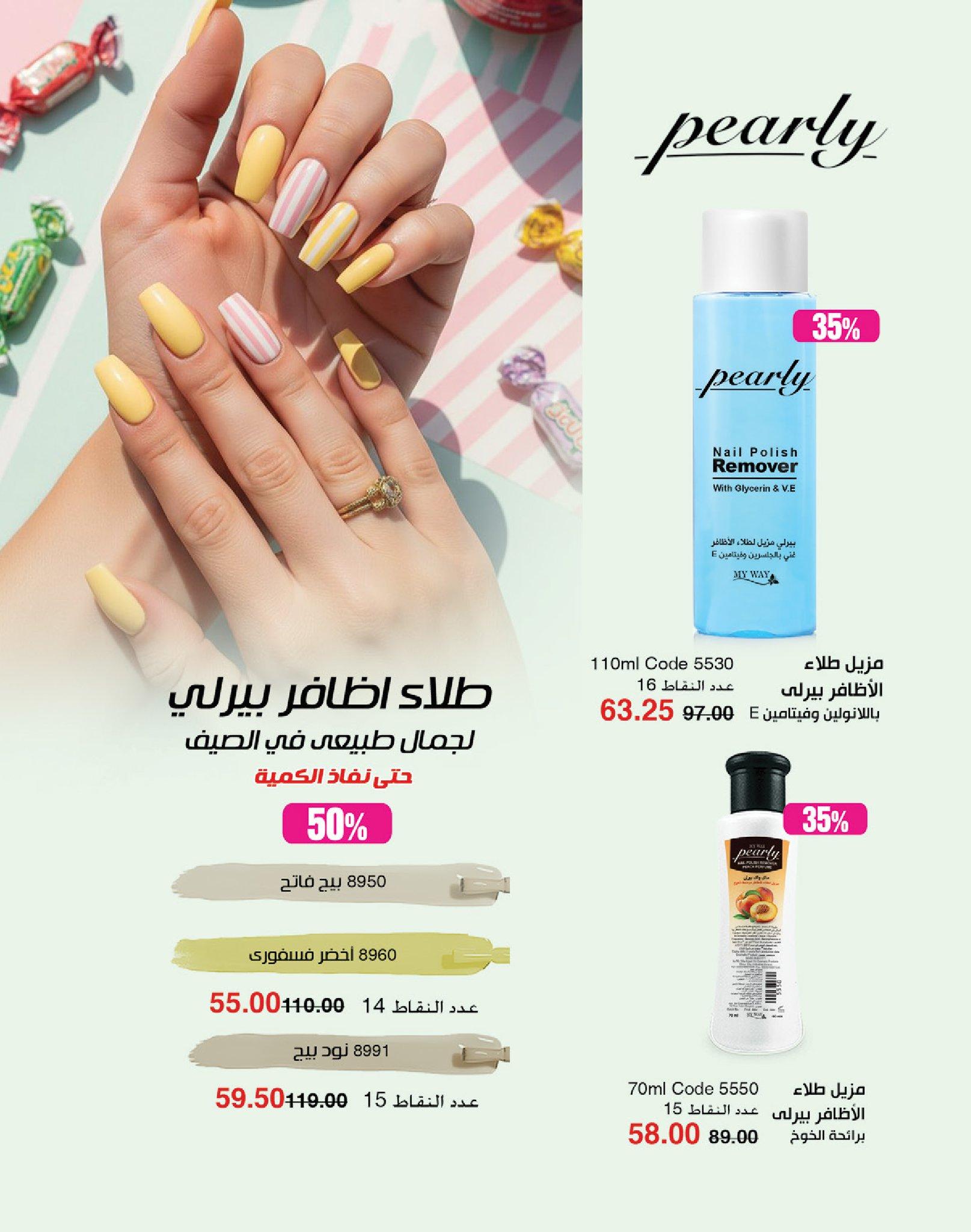 كتالوج ماى واى شهر يونيو  2026 صفحة 98 - myway offers 1-30 June 2026 page 98