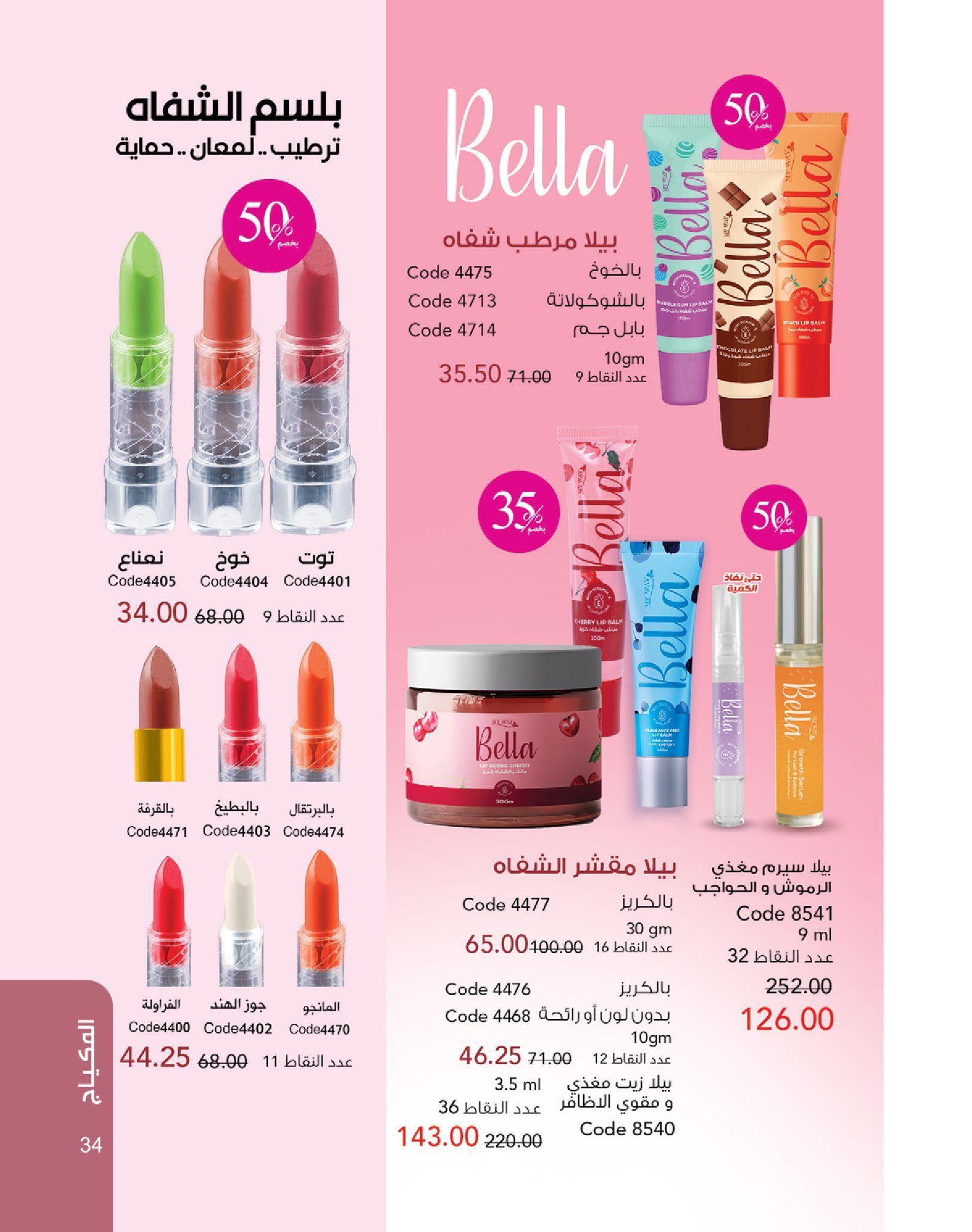 كتالوج ماى واى شهر يونيو  2026 صفحة 99 - myway offers 1-30 June 2026 page 99