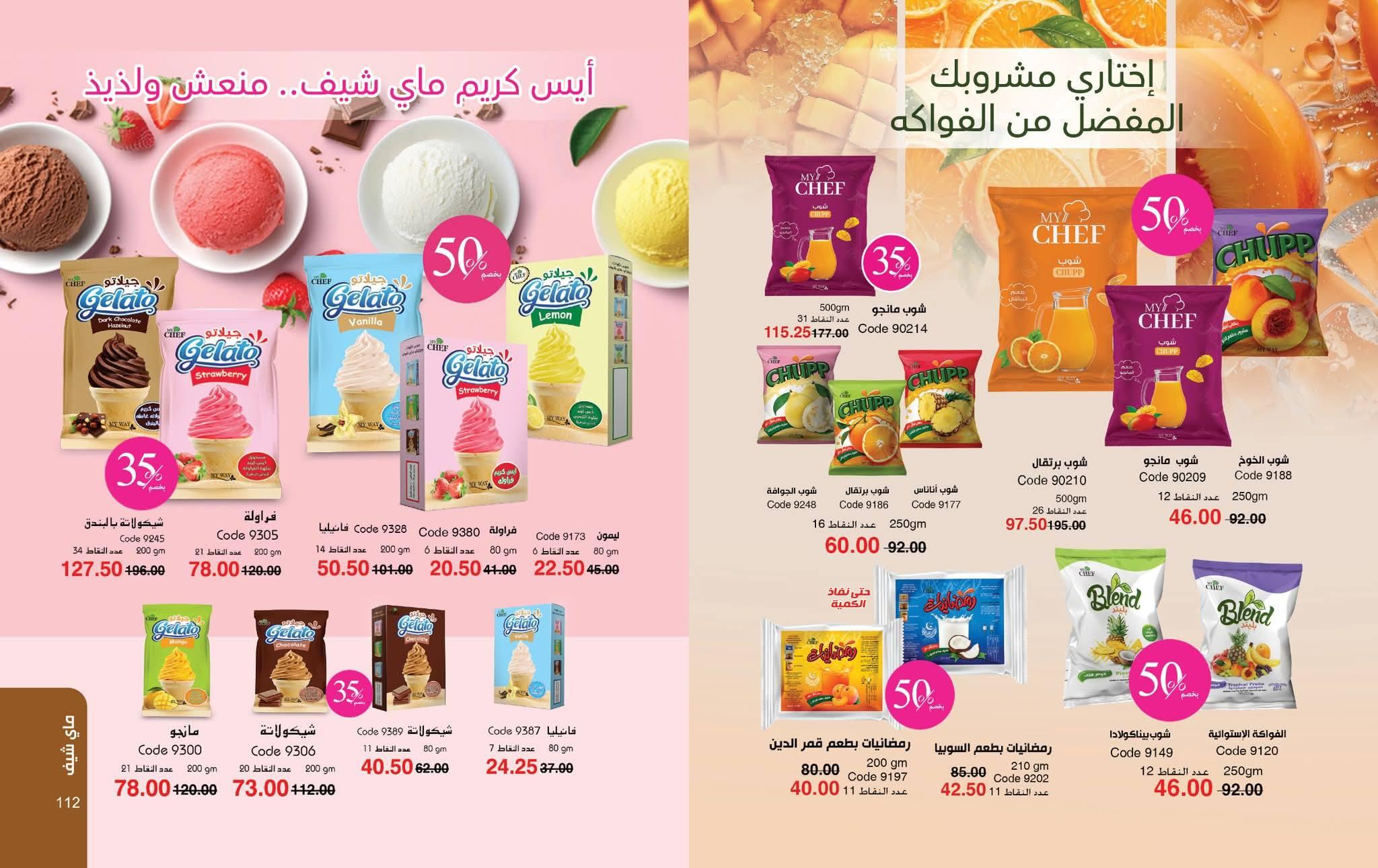 كتالوج ماى واى شهر يونيو 2026  صفحة 11 - myway offers 1-31 June 2026 page 11