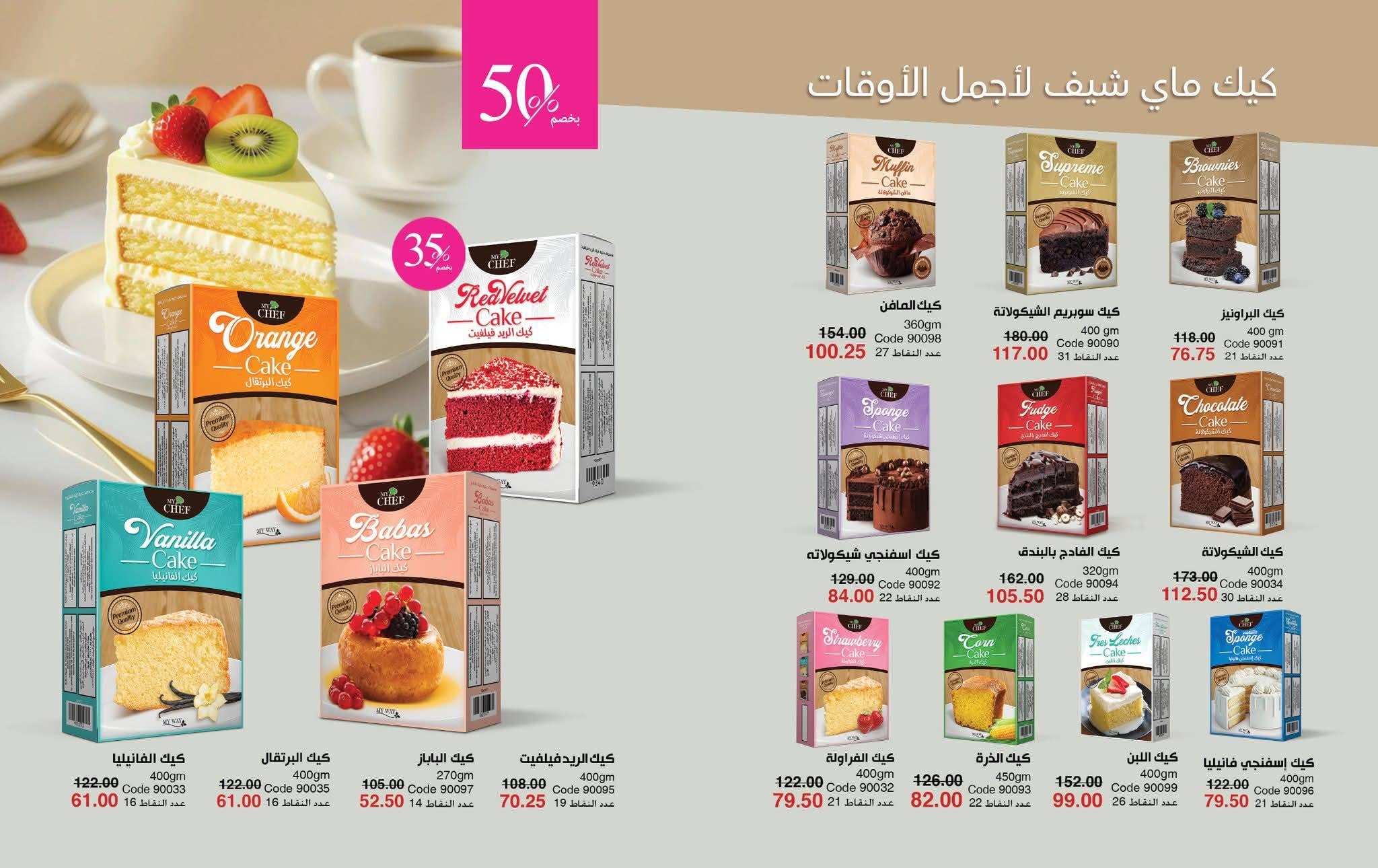 كتالوج ماى واى شهر يونيو 2026  صفحة 12 - myway offers 1-31 June 2026 page 12