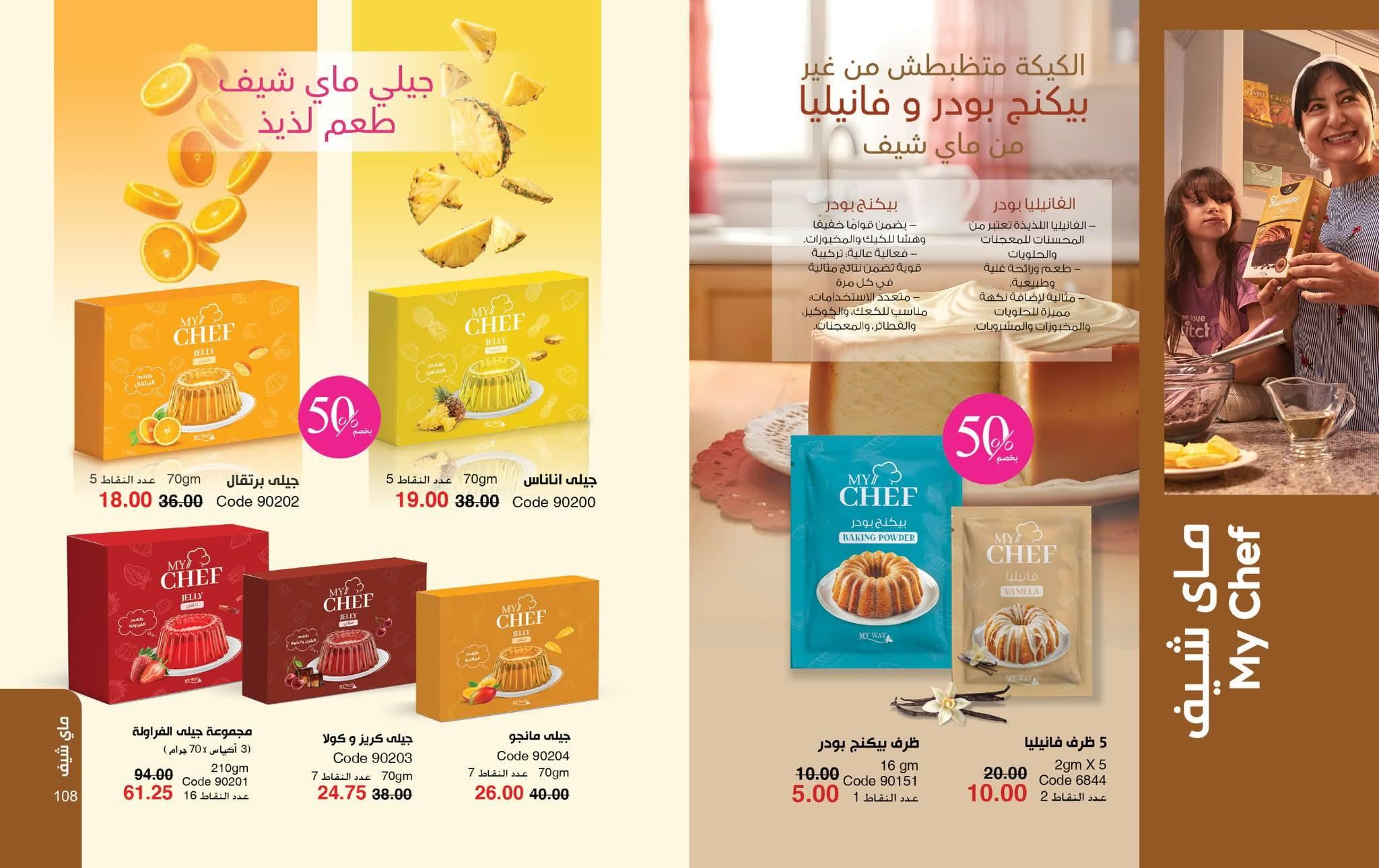 كتالوج ماى واى شهر يونيو 2026  صفحة 13 - myway offers 1-31 June 2026 page 13