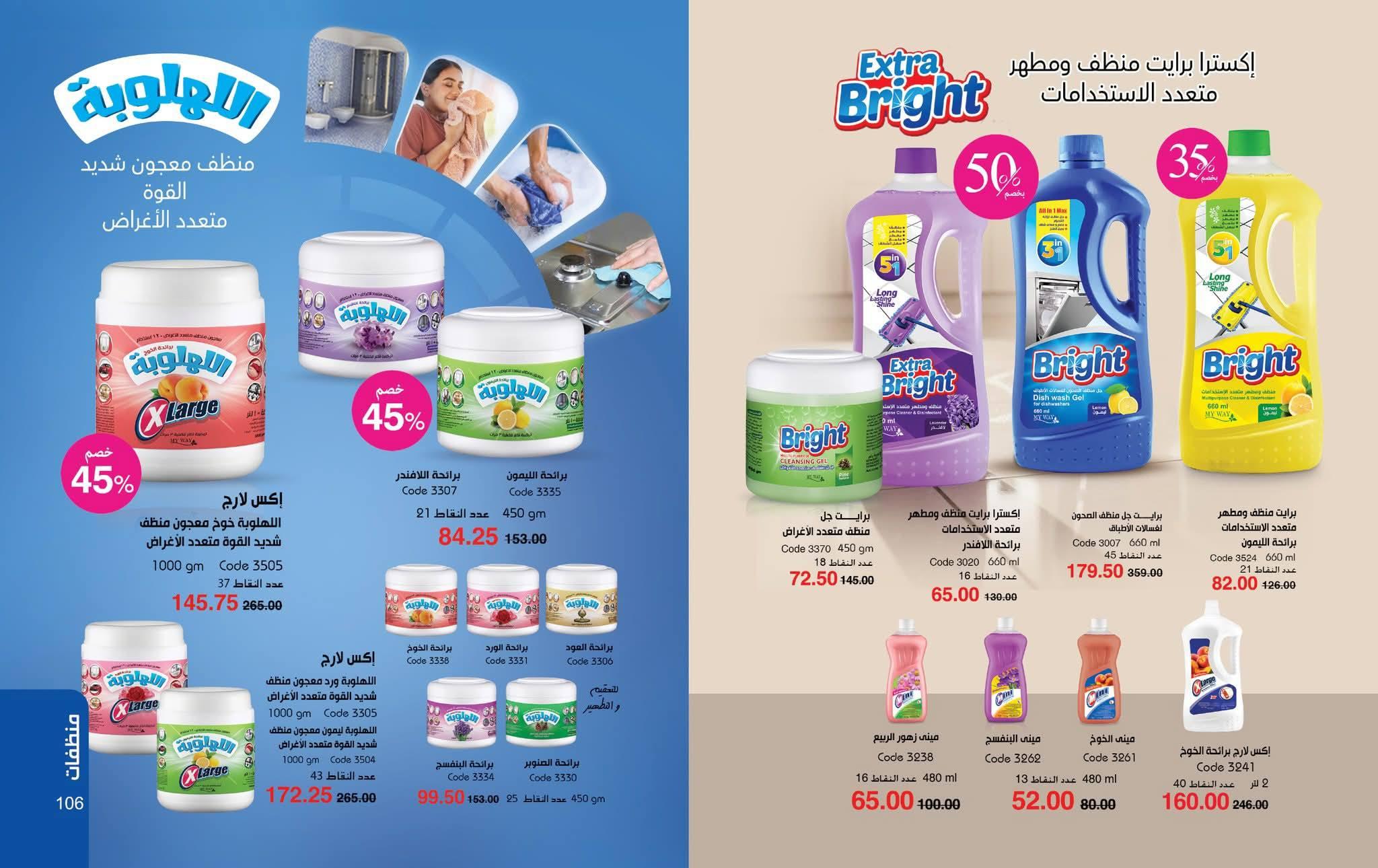 كتالوج ماى واى شهر يونيو 2026  صفحة 14 - myway offers 1-31 June 2026 page 14