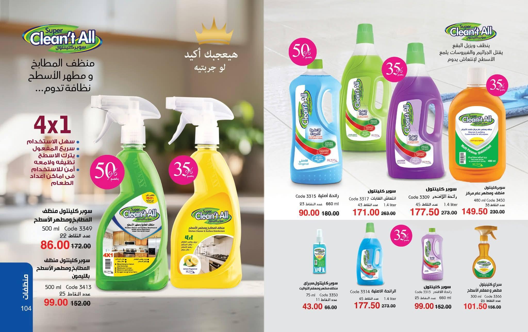 كتالوج ماى واى شهر يونيو 2026  صفحة 15 - myway offers 1-31 June 2026 page 15