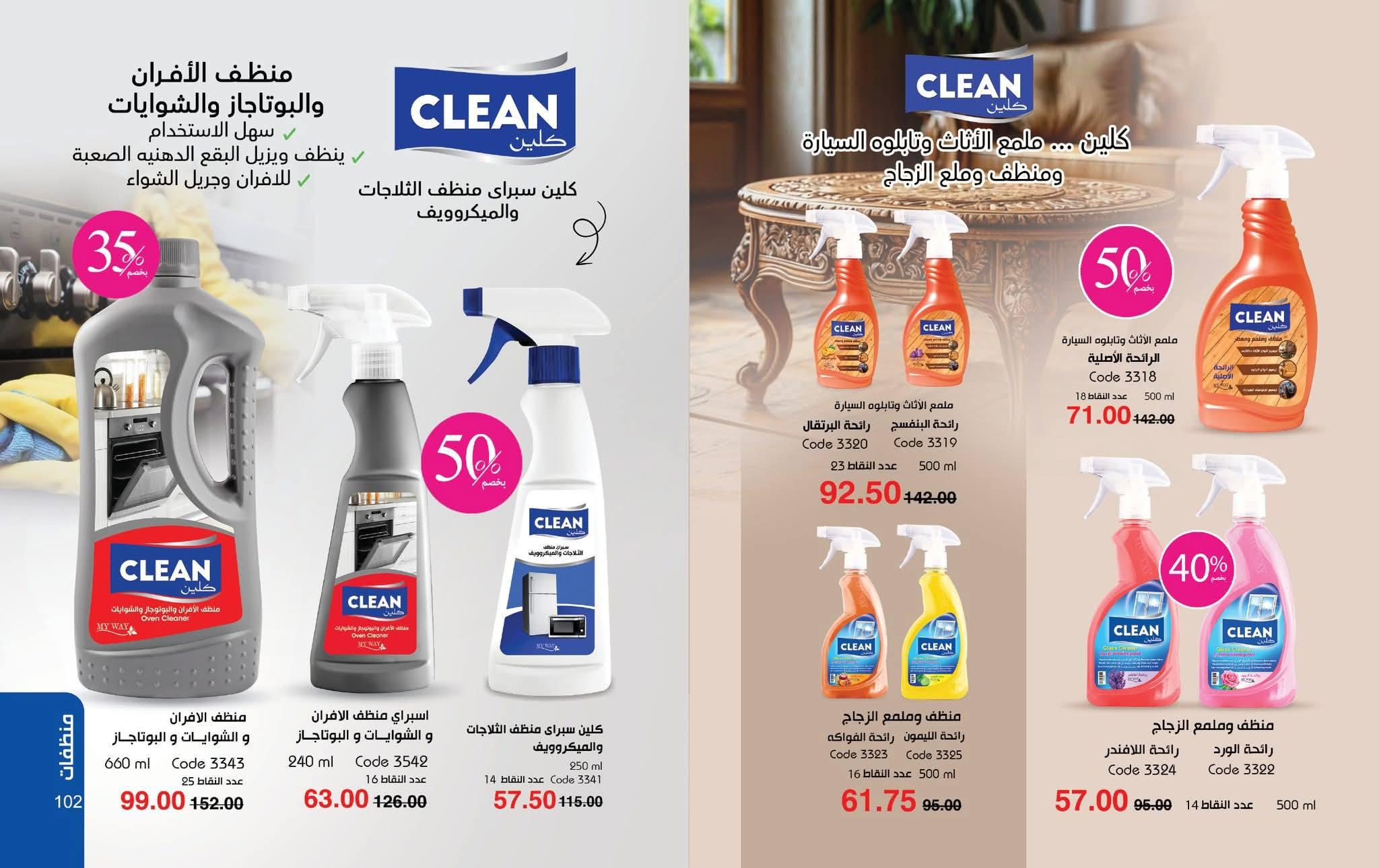 كتالوج ماى واى شهر يونيو 2026  صفحة 16 - myway offers 1-31 June 2026 page 16