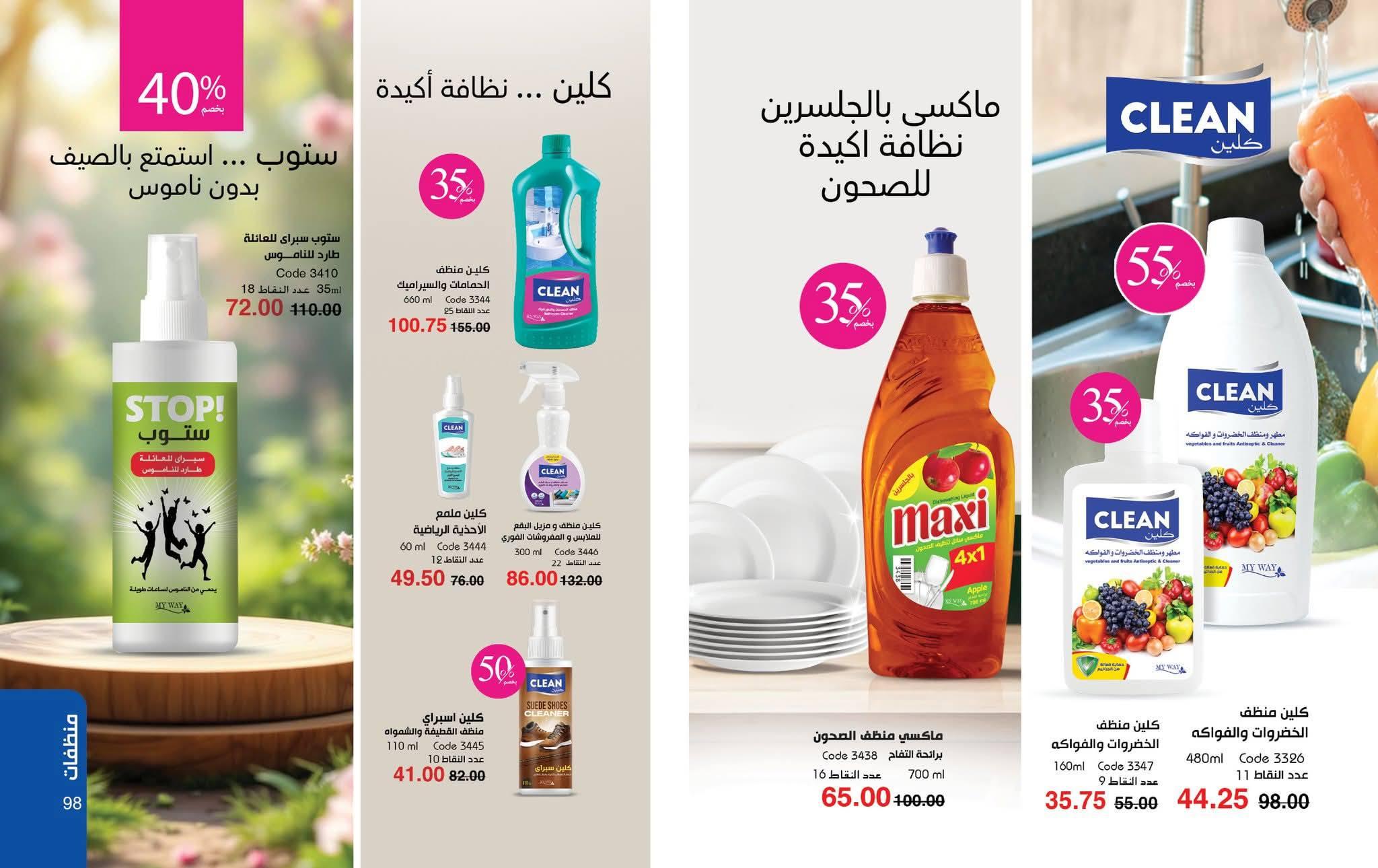 كتالوج ماى واى شهر يونيو 2026  صفحة 18 - myway offers 1-31 June 2026 page 18
