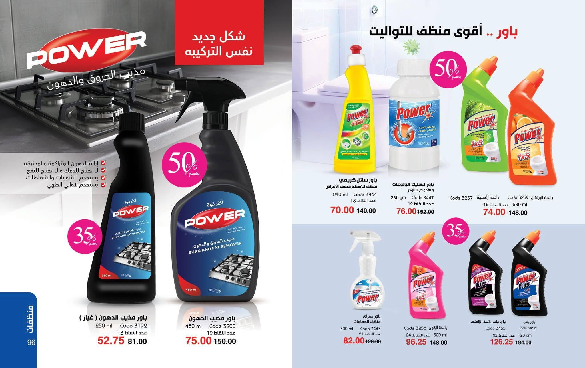 كتالوج ماى واى شهر يونيو 2026  صفحة 19 - myway offers 1-31 June 2026 page 19