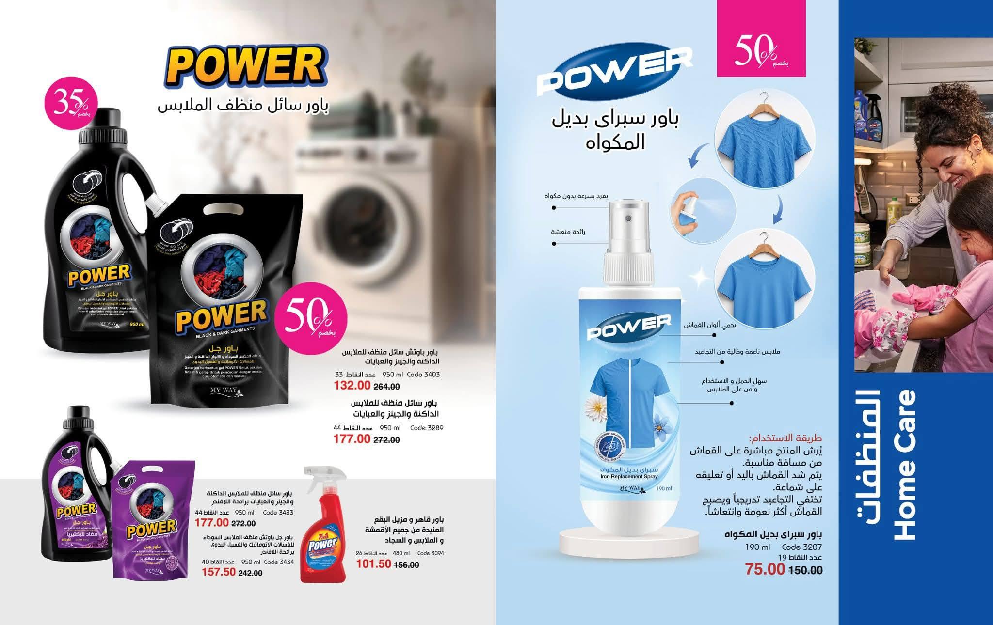 كتالوج ماى واى شهر يونيو 2026  صفحة 21 - myway offers 1-31 June 2026 page 21