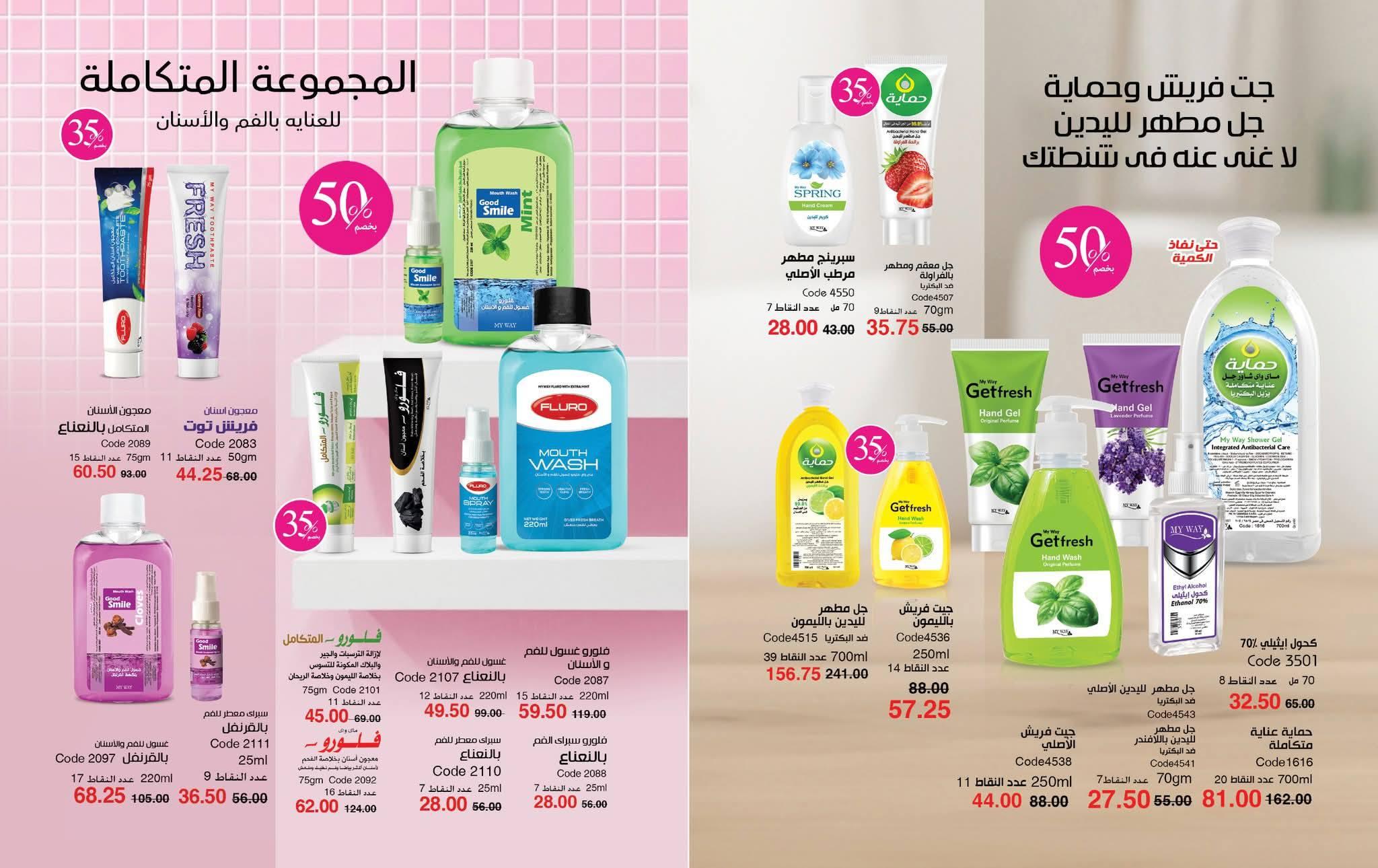 كتالوج ماى واى شهر يونيو 2026  صفحة 22 - myway offers 1-31 June 2026 page 22