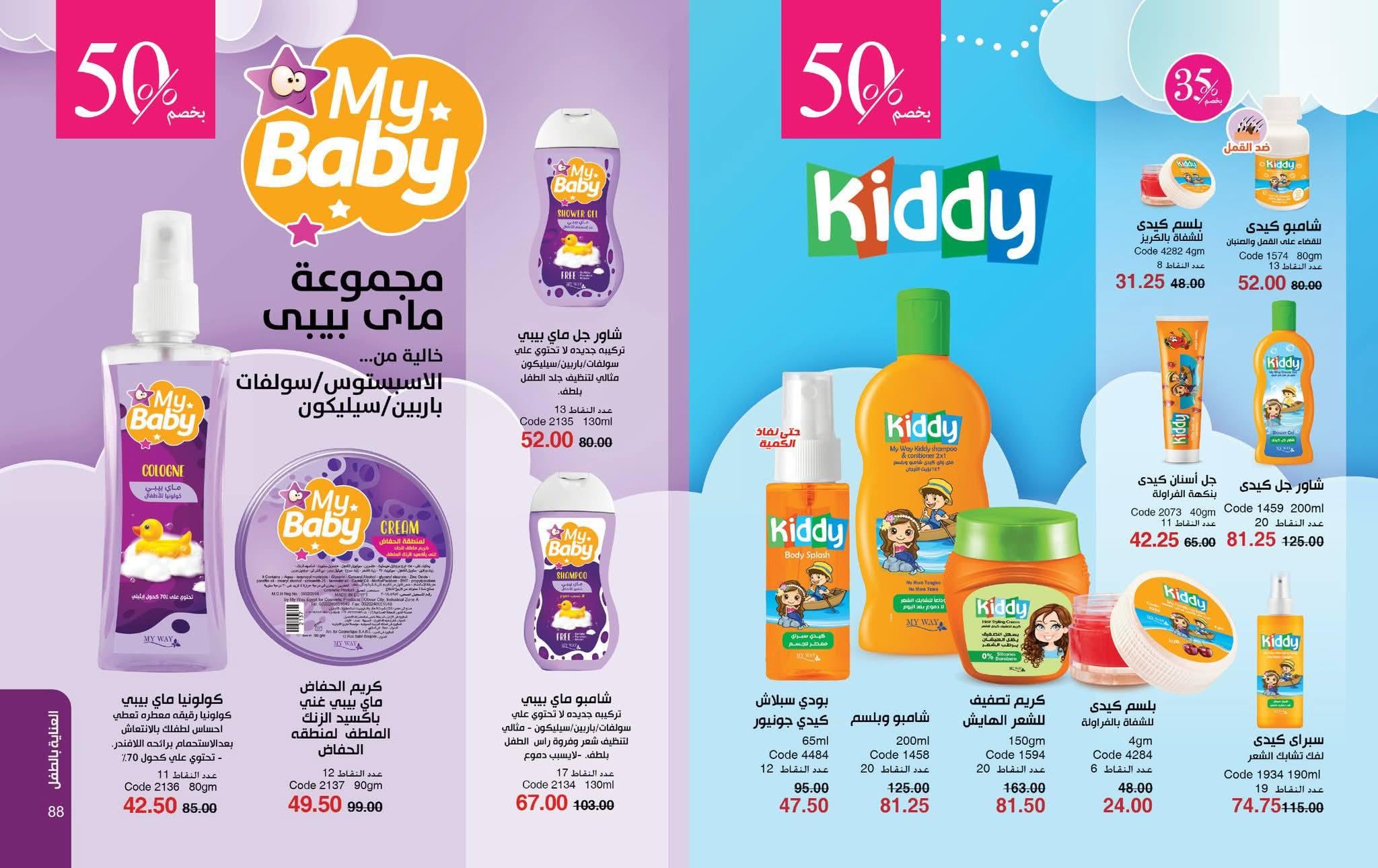كتالوج ماى واى شهر يونيو 2026  صفحة 23 - myway offers 1-31 June 2026 page 23
