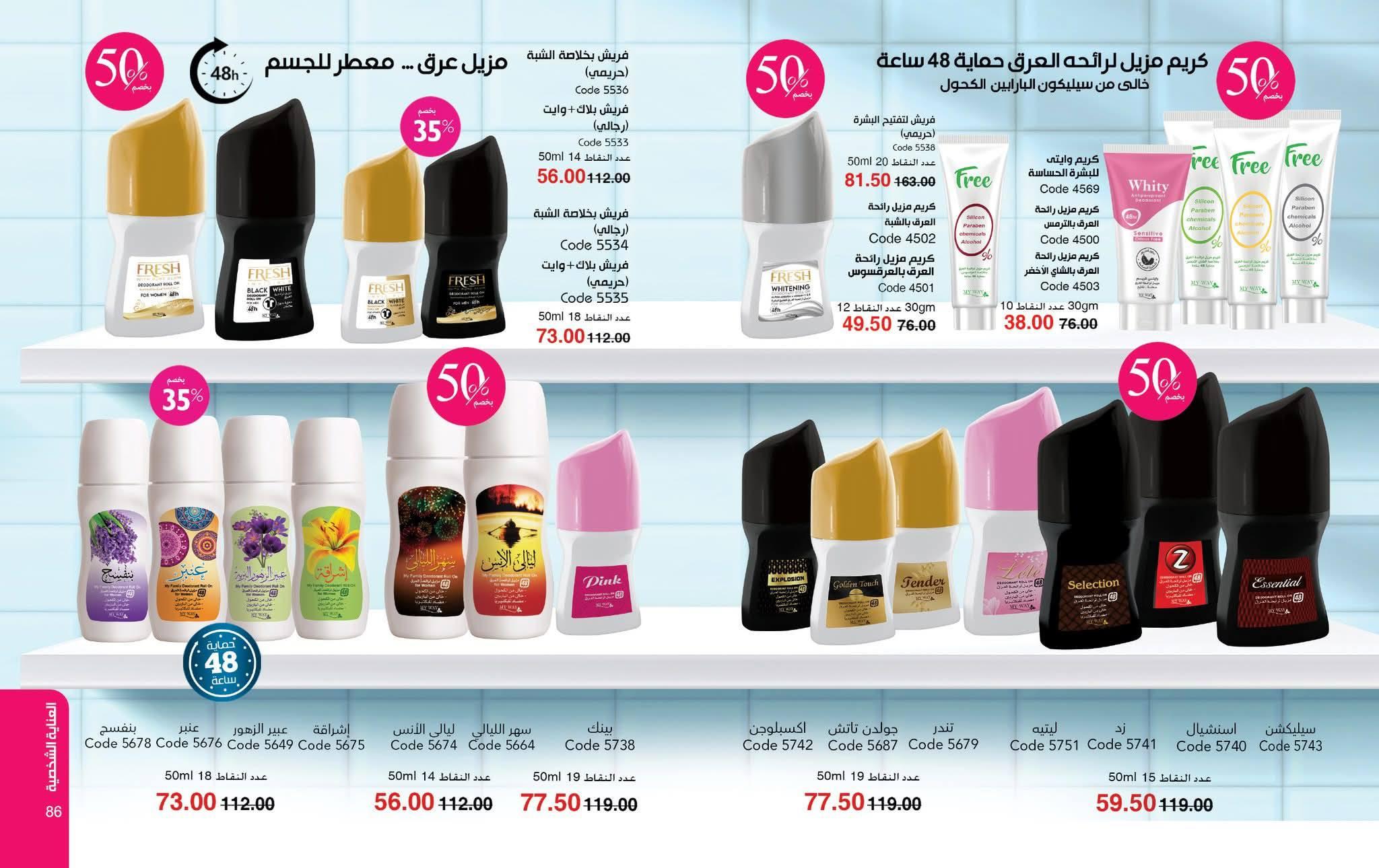 كتالوج ماى واى شهر يونيو 2026  صفحة 24 - myway offers 1-31 June 2026 page 24