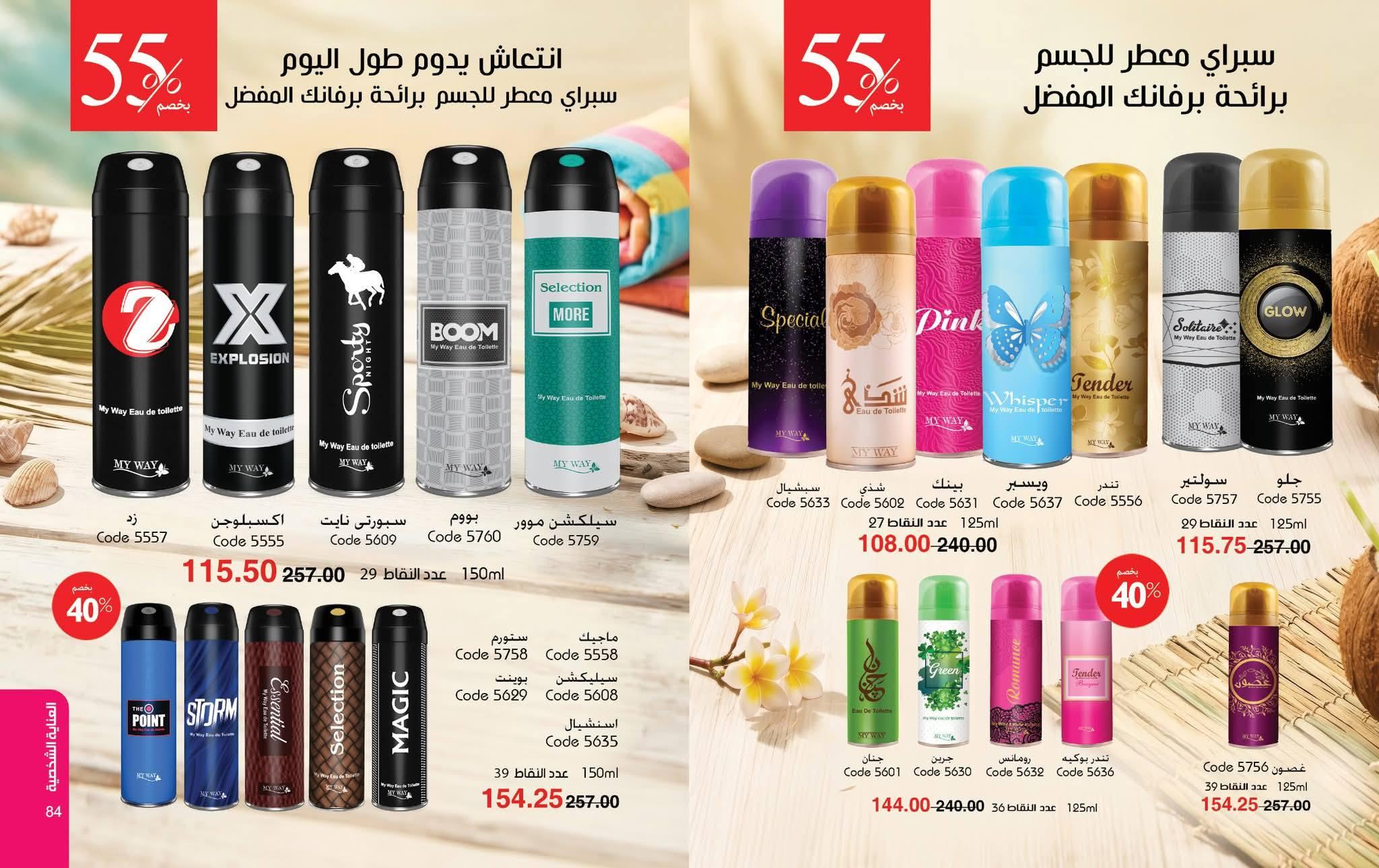 كتالوج ماى واى شهر يونيو 2026  صفحة 25 - myway offers 1-31 June 2026 page 25