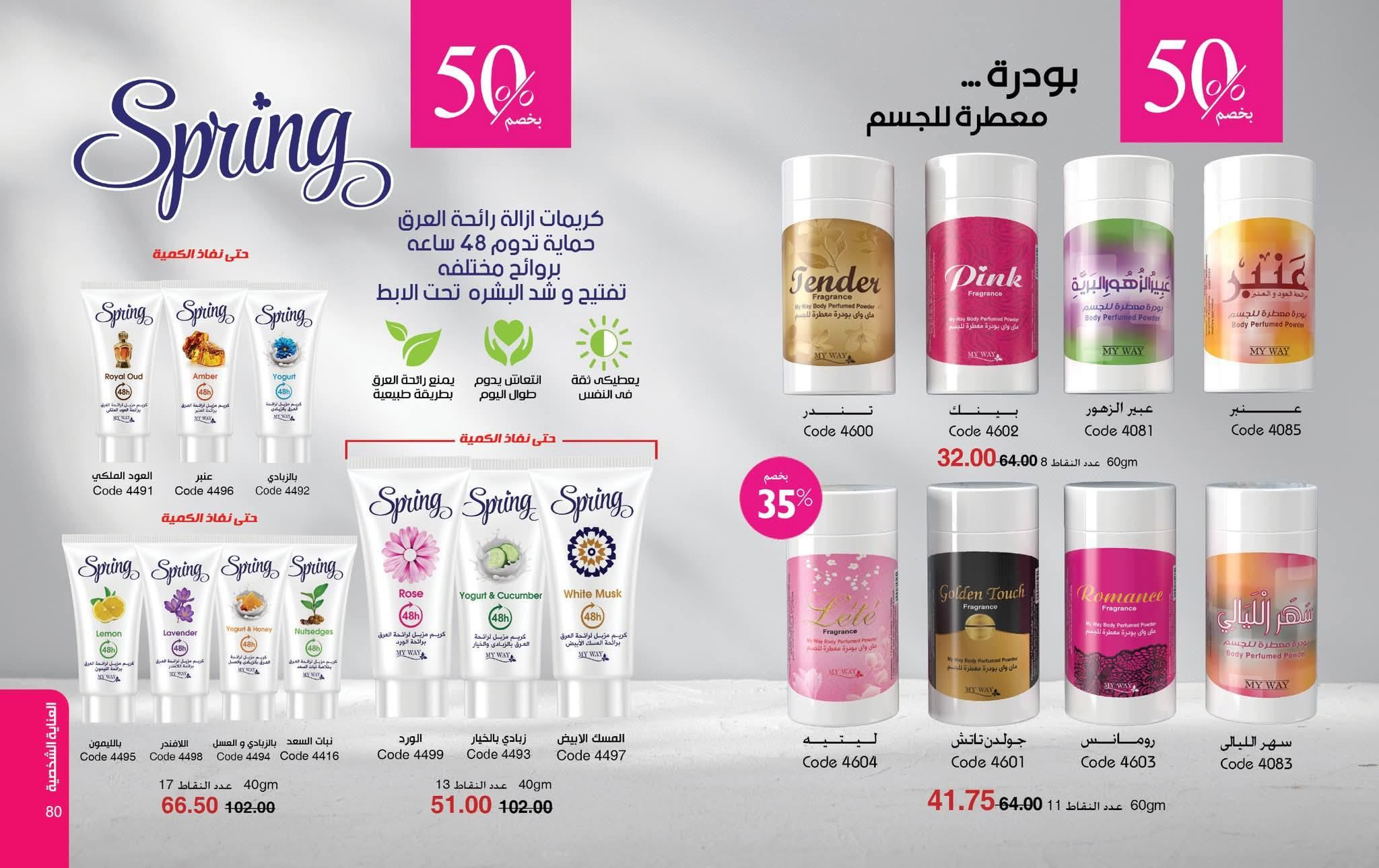 كتالوج ماى واى شهر يونيو 2026  صفحة 27 - myway offers 1-31 June 2026 page 27