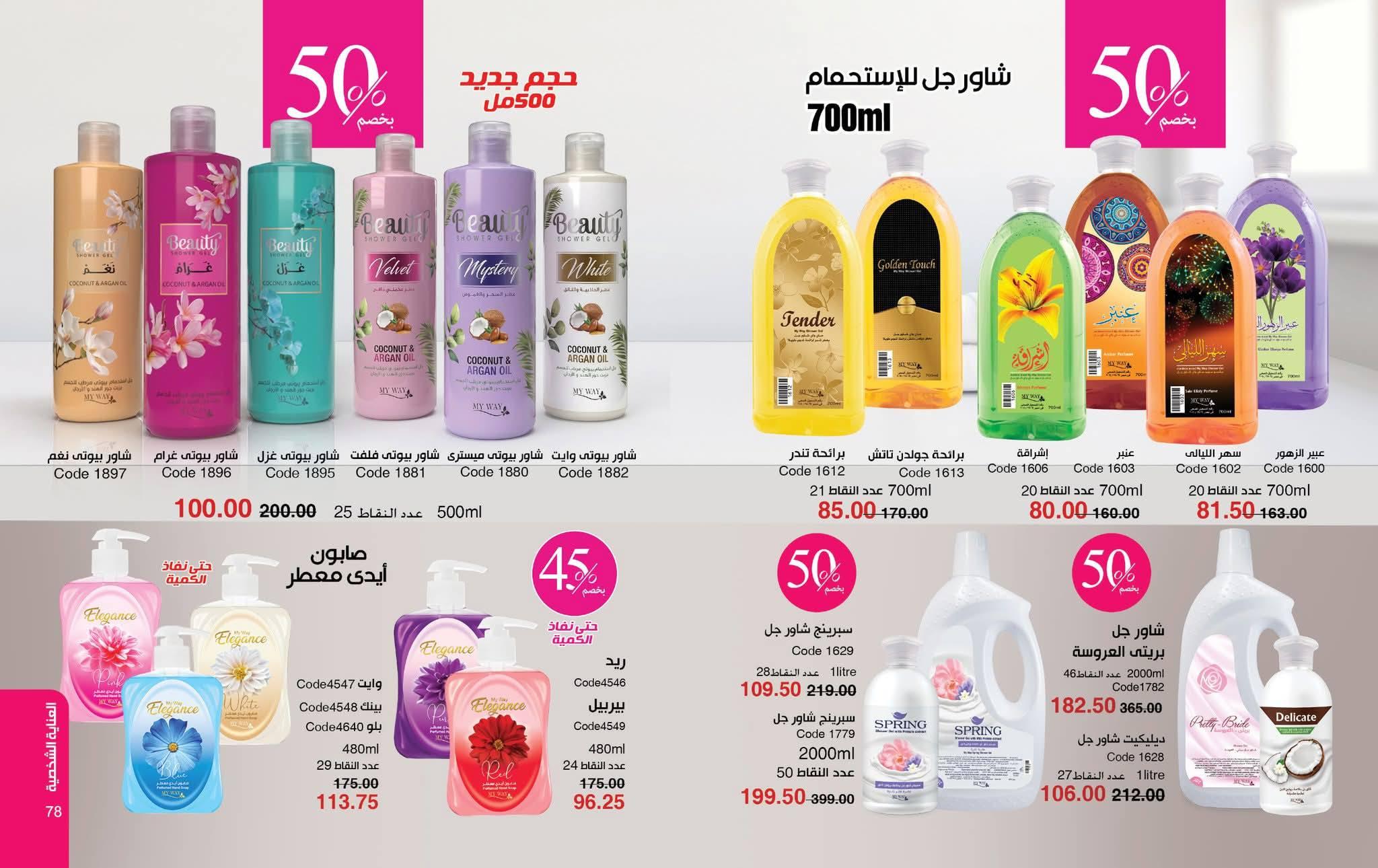 كتالوج ماى واى شهر يونيو 2026  صفحة 28 - myway offers 1-31 June 2026 page 28