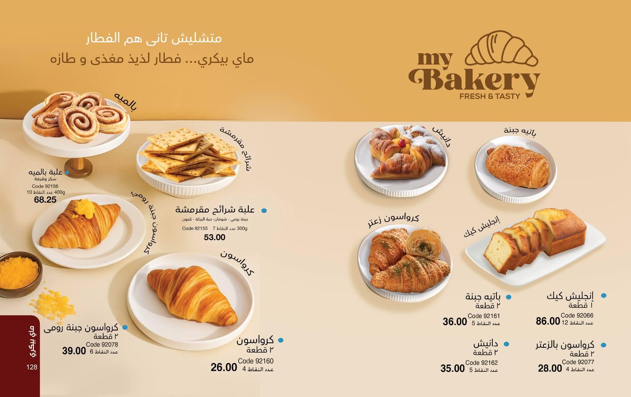 كتالوج ماى واى شهر يونيو 2026  صفحة 3 - myway offers 1-31 June 2026 page 3