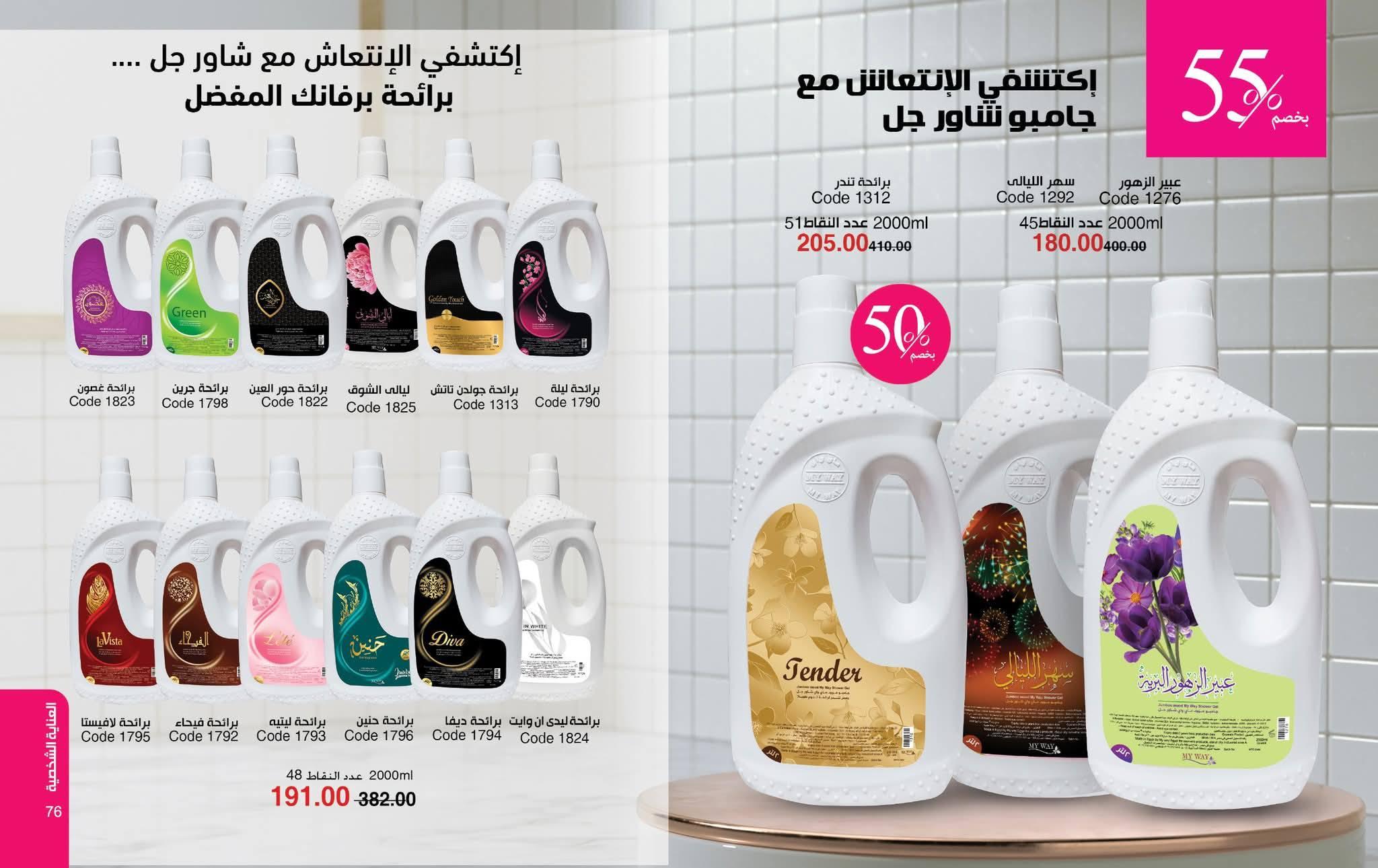 كتالوج ماى واى شهر يونيو 2026  صفحة 30 - myway offers 1-31 June 2026 page 30