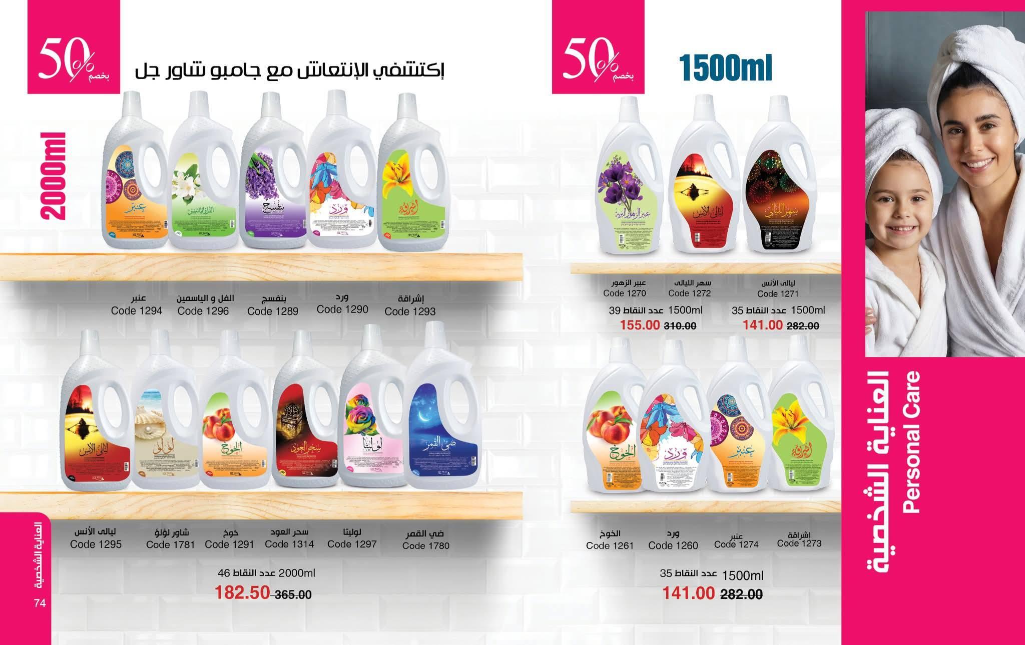 كتالوج ماى واى شهر يونيو 2026  صفحة 31 - myway offers 1-31 June 2026 page 31