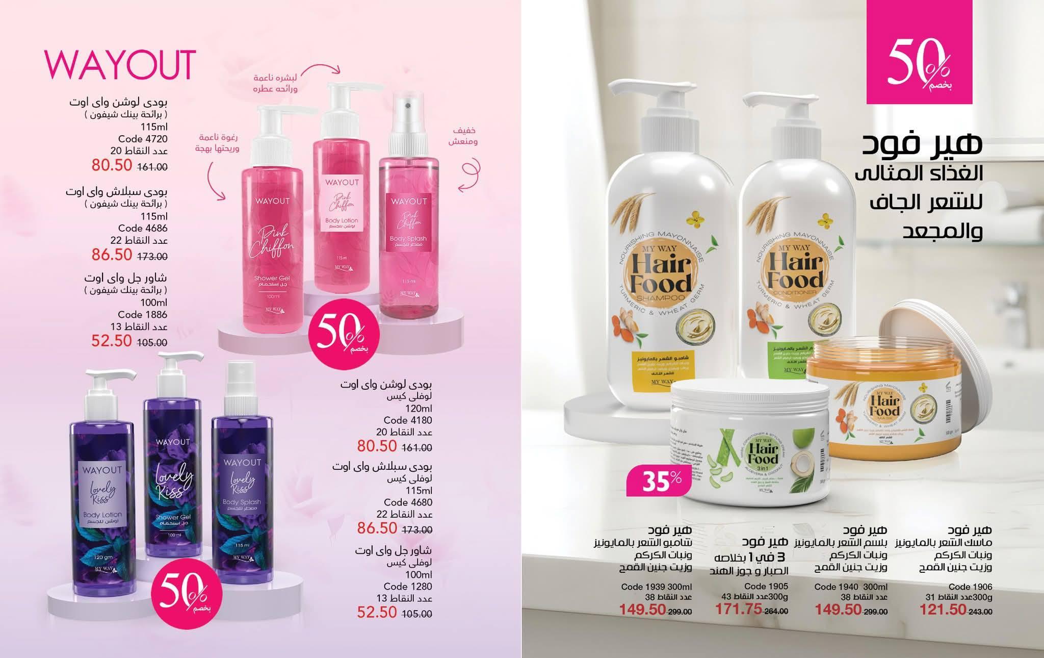 كتالوج ماى واى شهر يونيو 2026  صفحة 32 - myway offers 1-31 June 2026 page 32