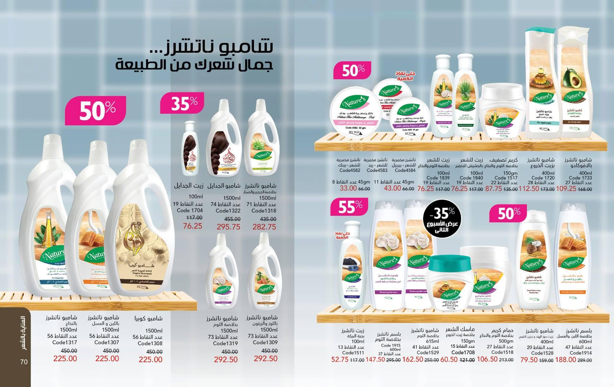 كتالوج ماى واى شهر يونيو 2026  صفحة 33 - myway offers 1-31 June 2026 page 33