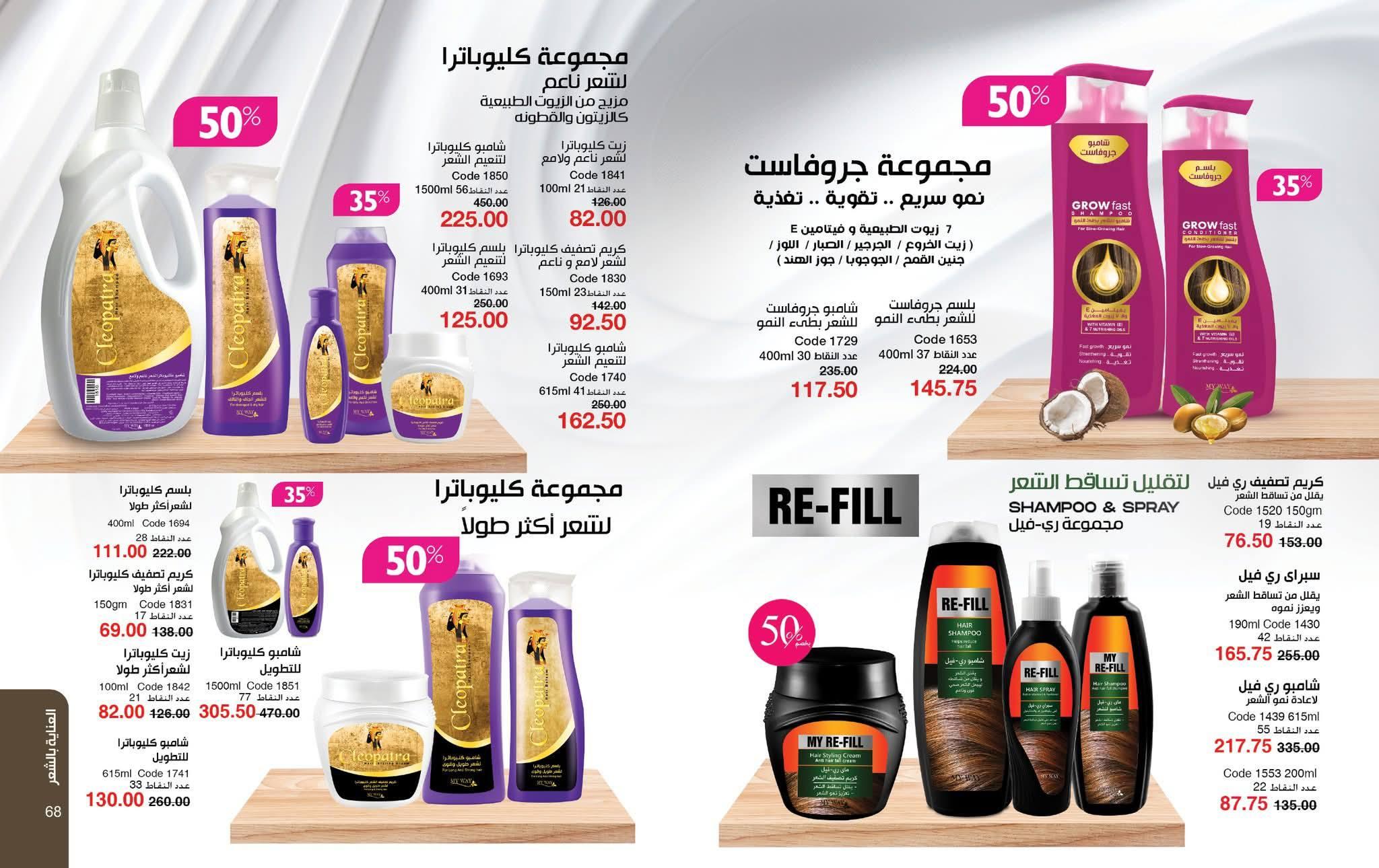 كتالوج ماى واى شهر يونيو 2026  صفحة 34 - myway offers 1-31 June 2026 page 34