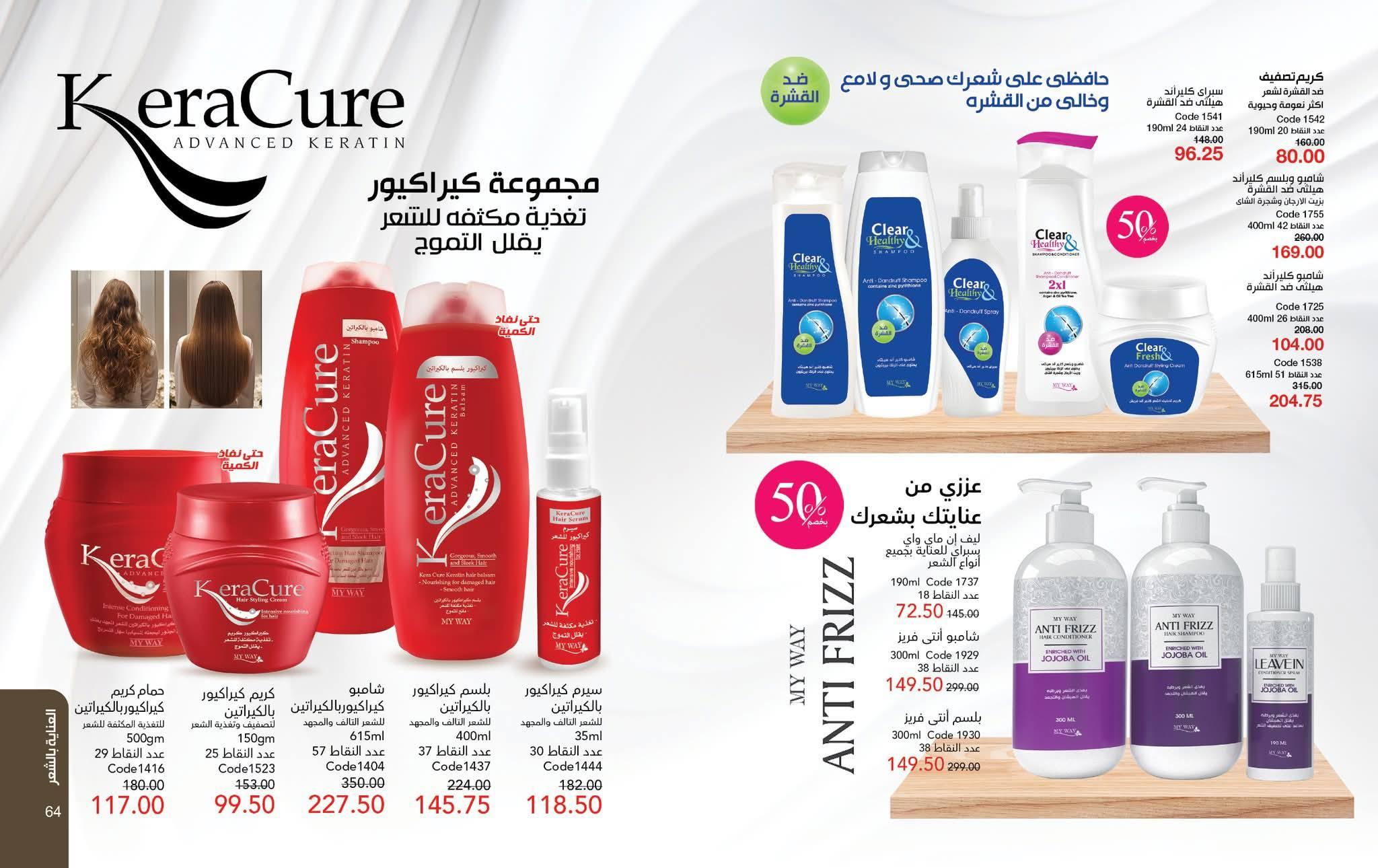 كتالوج ماى واى شهر يونيو 2026  صفحة 36 - myway offers 1-31 June 2026 page 36