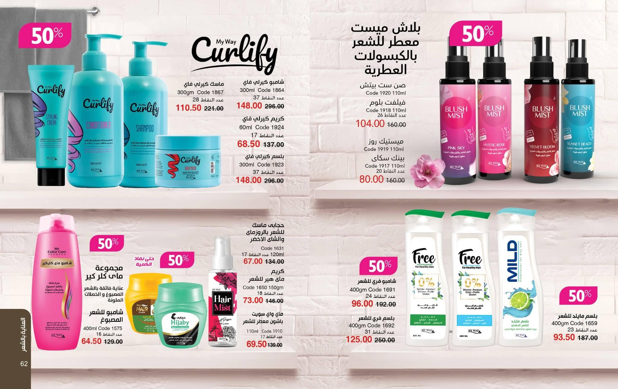 كتالوج ماى واى شهر يونيو 2026  صفحة 37 - myway offers 1-31 June 2026 page 37