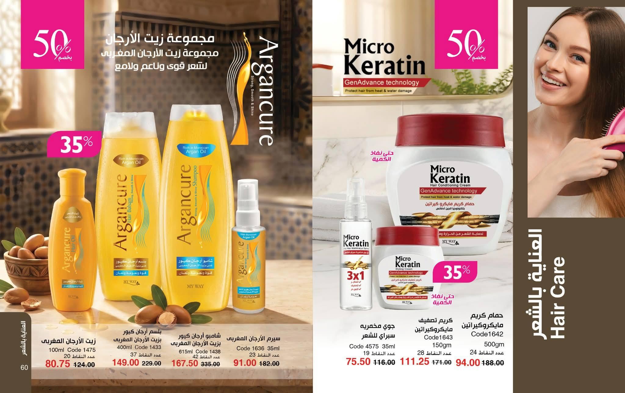 كتالوج ماى واى شهر يونيو 2026  صفحة 38 - myway offers 1-31 June 2026 page 38