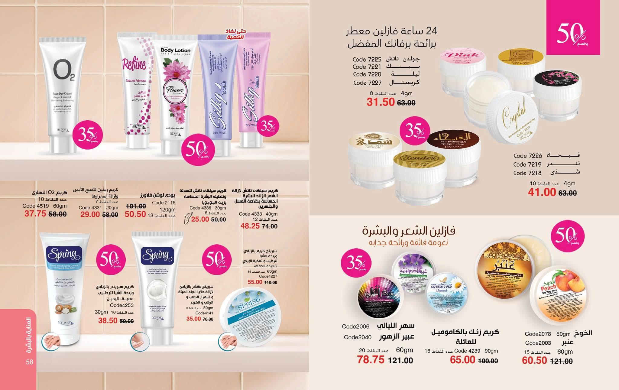 كتالوج ماى واى شهر يونيو 2026  صفحة 39 - myway offers 1-31 June 2026 page 39