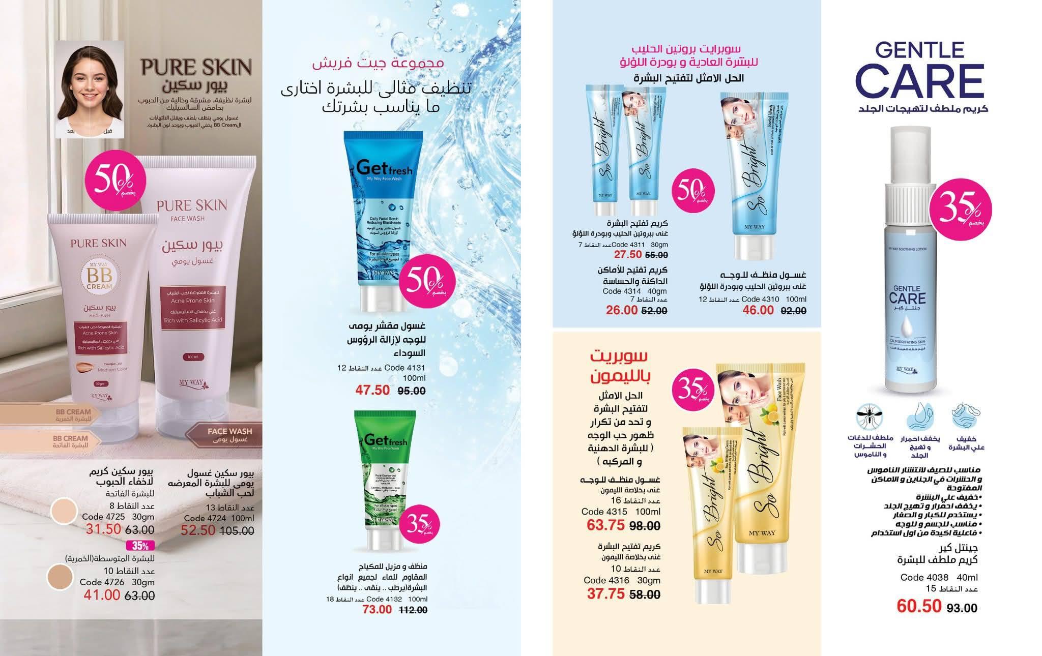 كتالوج ماى واى شهر يونيو 2026  صفحة 40 - myway offers 1-31 June 2026 page 40
