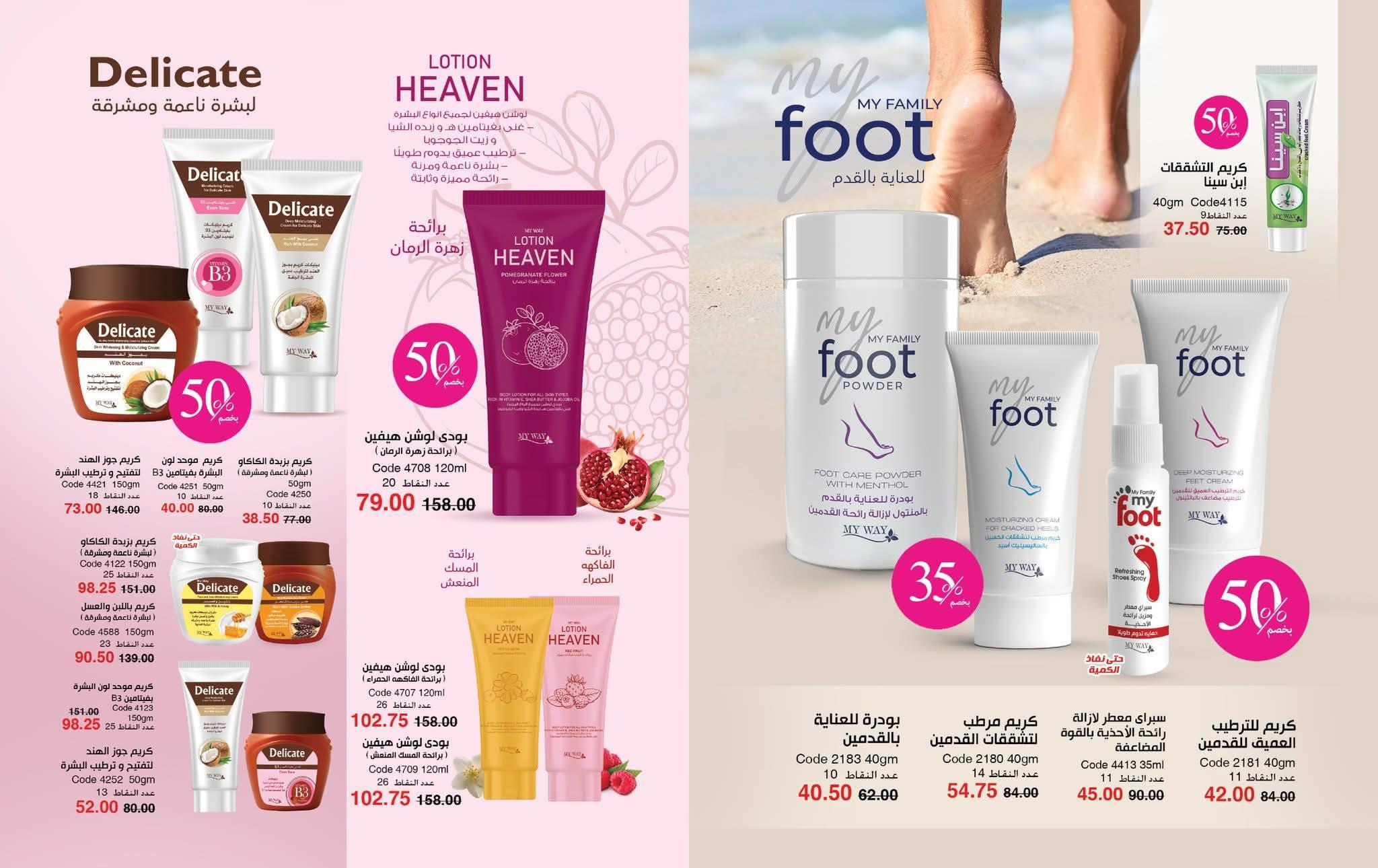 كتالوج ماى واى شهر يونيو 2026  صفحة 42 - myway offers 1-31 June 2026 page 42