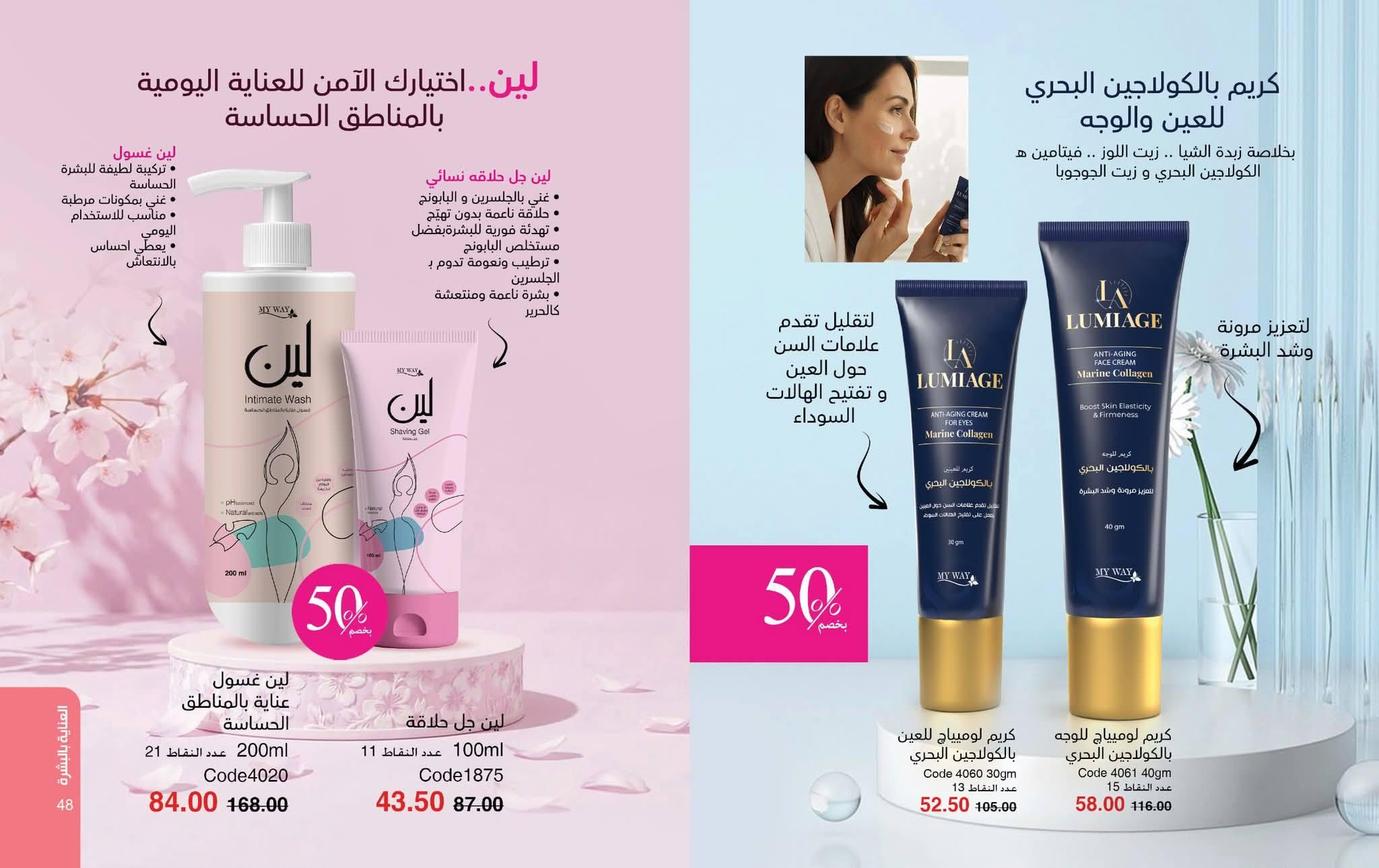 كتالوج ماى واى شهر يونيو 2026  صفحة 44 - myway offers 1-31 June 2026 page 44