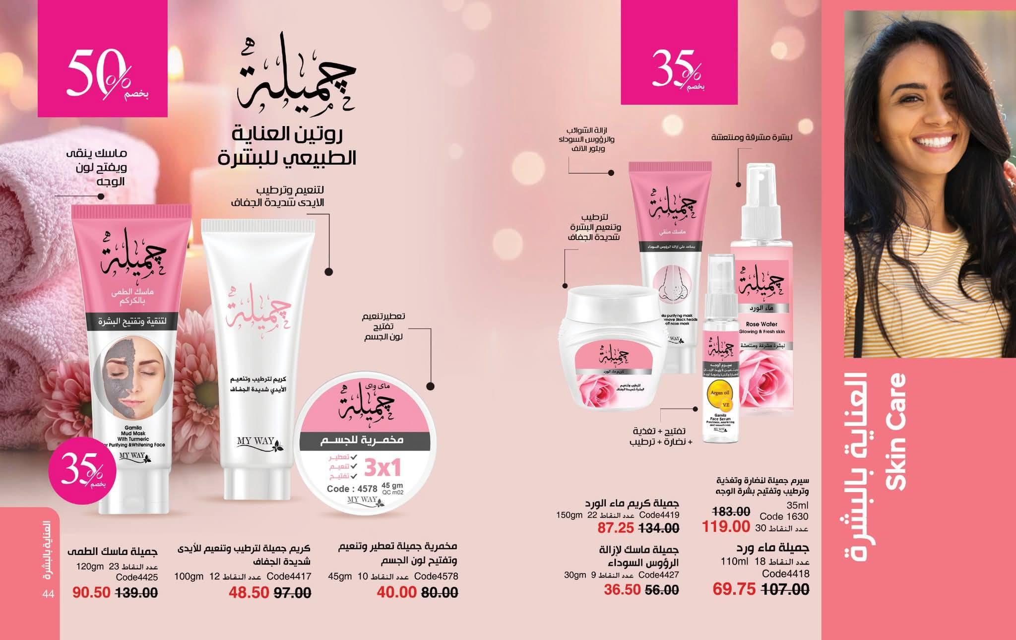كتالوج ماى واى شهر يونيو 2026  صفحة 46 - myway offers 1-31 June 2026 page 46