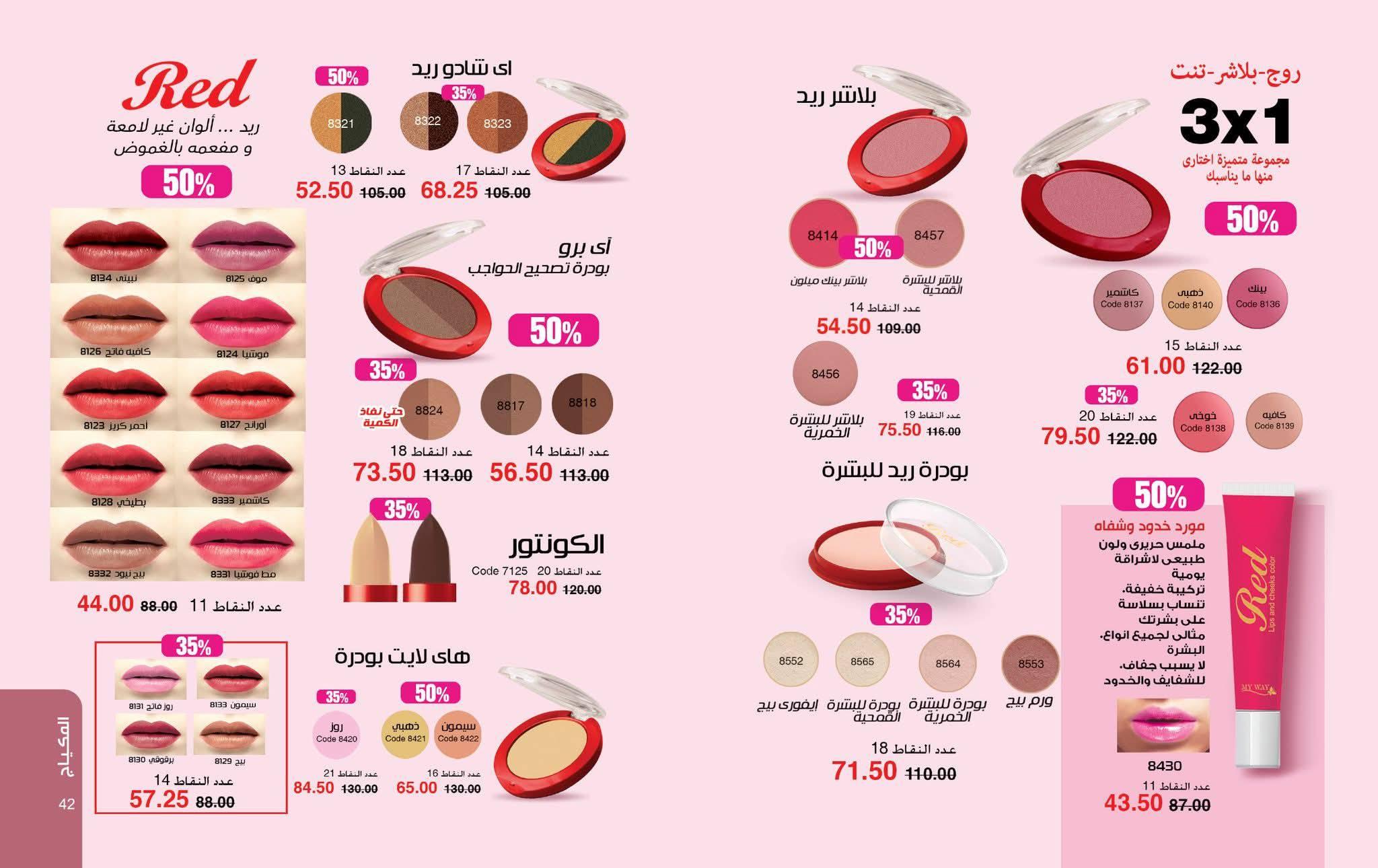 كتالوج ماى واى شهر يونيو 2026  صفحة 47 - myway offers 1-31 June 2026 page 47