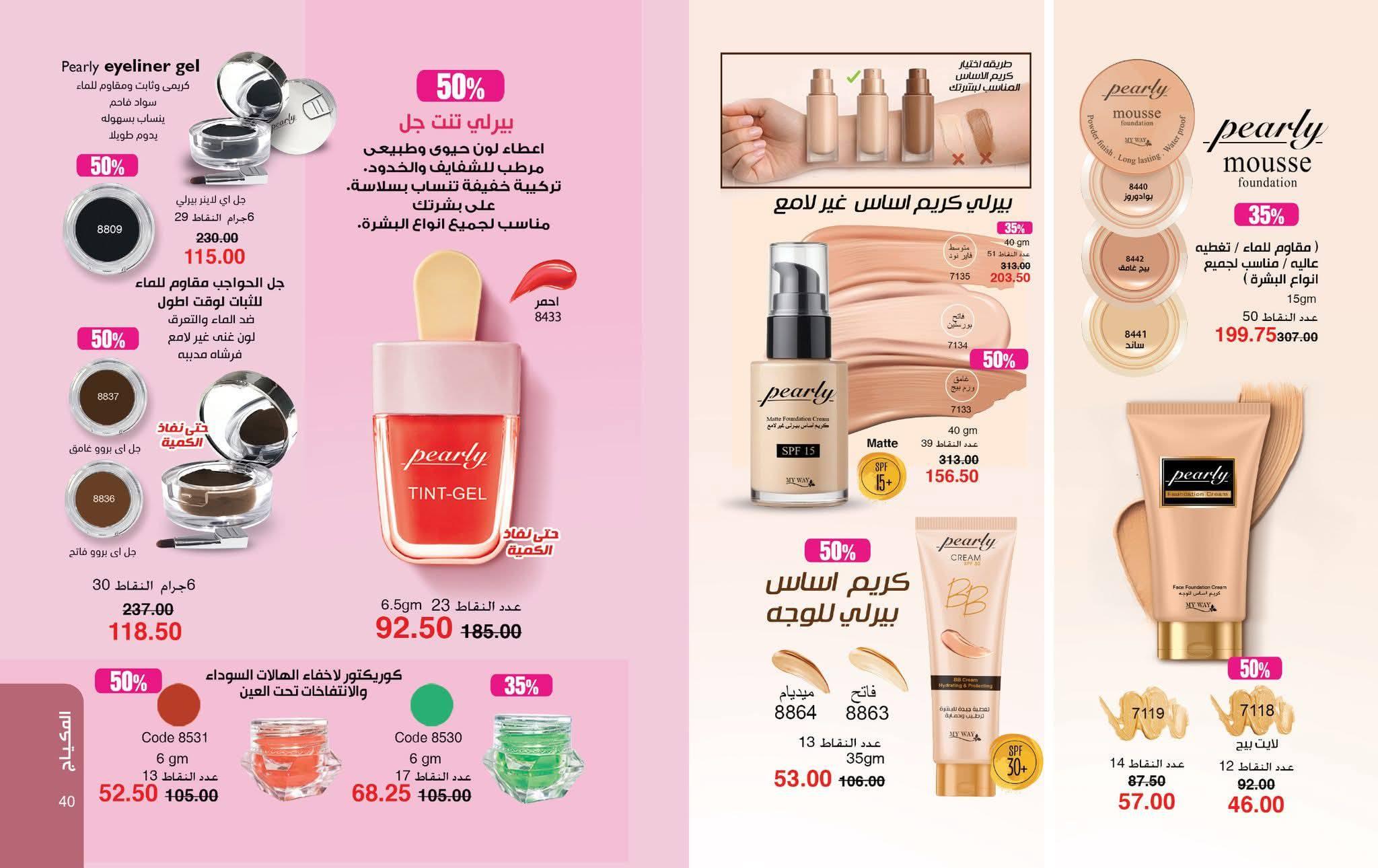 كتالوج ماى واى شهر يونيو 2026  صفحة 48 - myway offers 1-31 June 2026 page 48