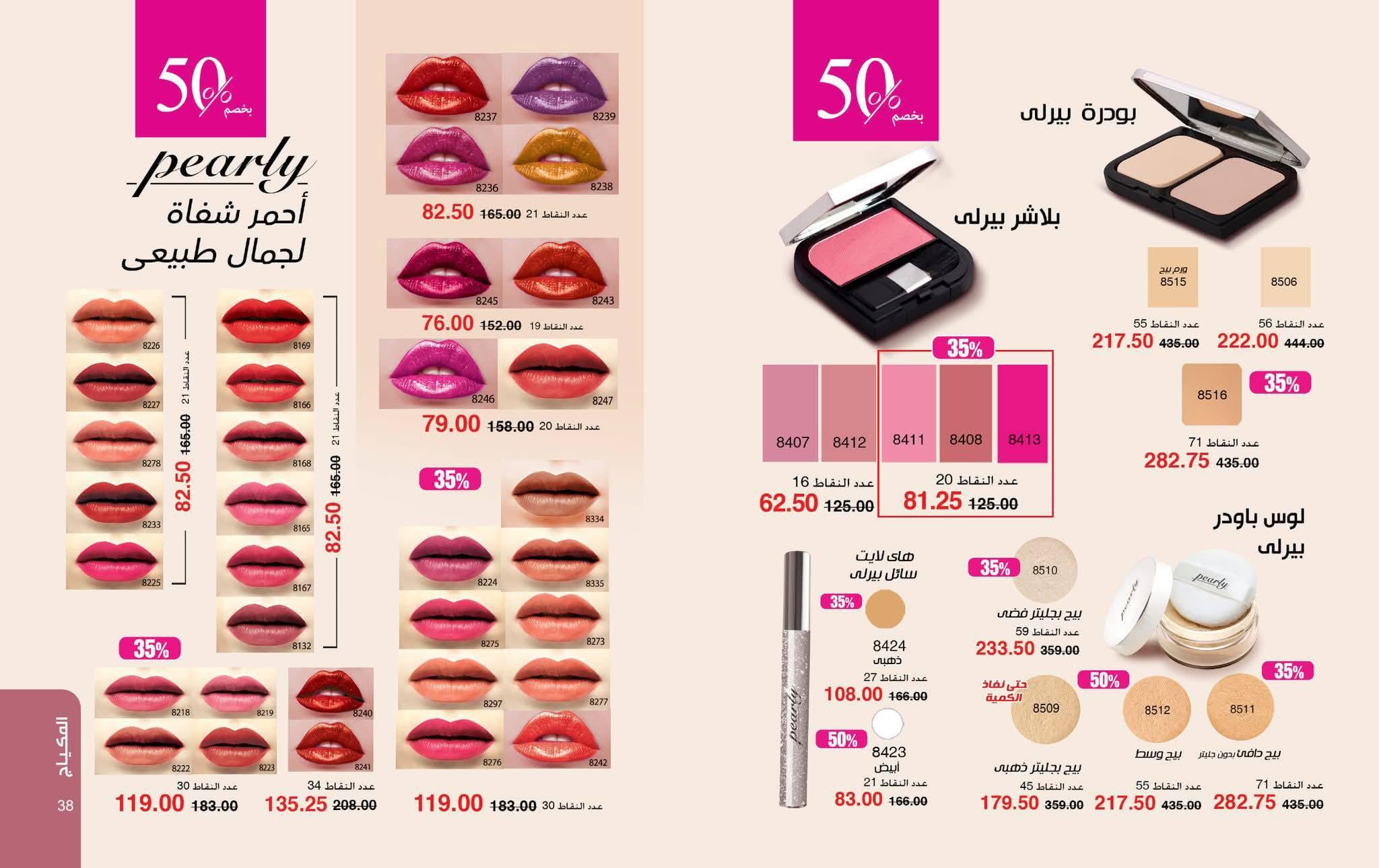 كتالوج ماى واى شهر يونيو 2026  صفحة 49 - myway offers 1-31 June 2026 page 49