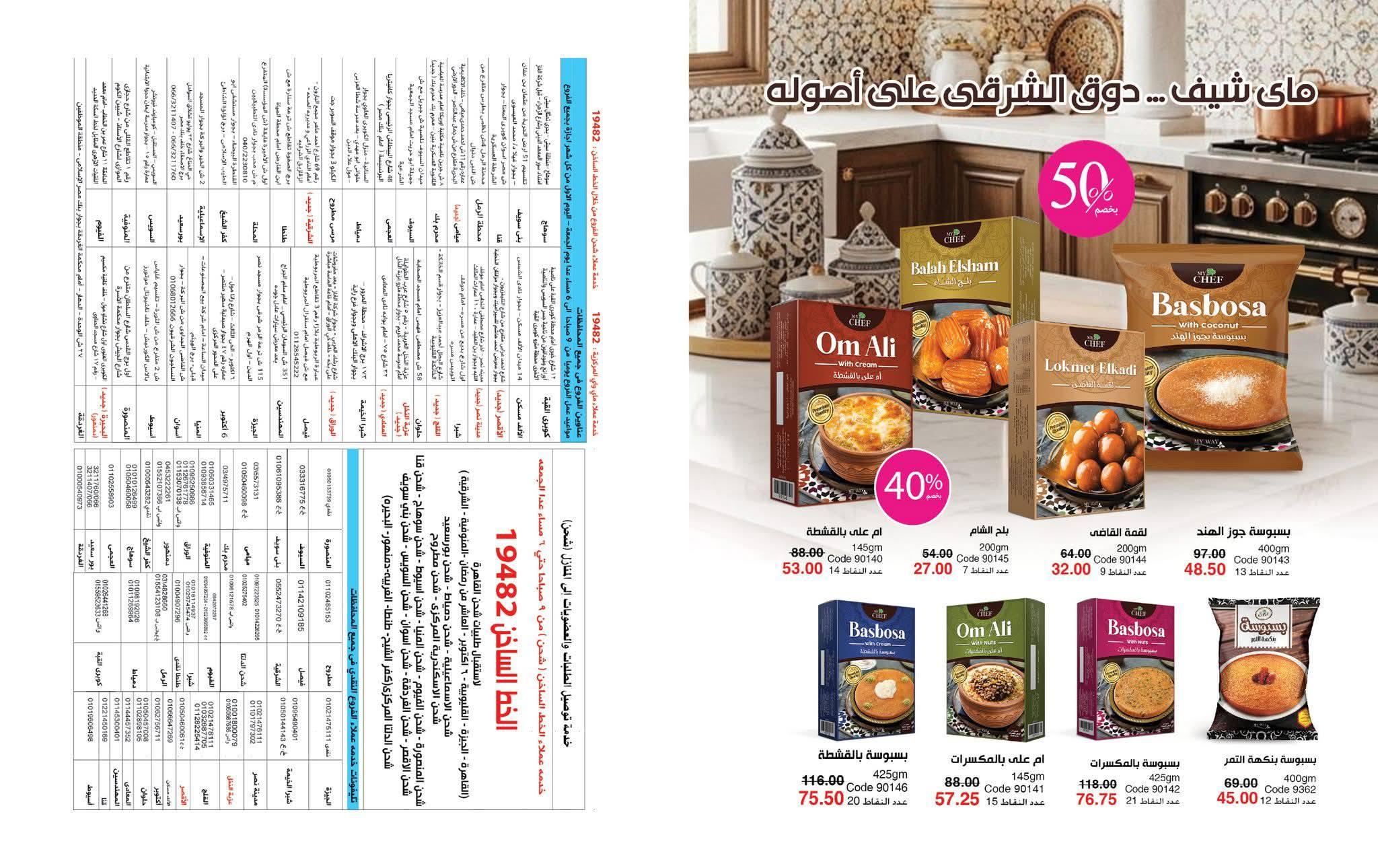 كتالوج ماى واى شهر يونيو 2026  صفحة 5 - myway offers 1-31 June 2026 page 5