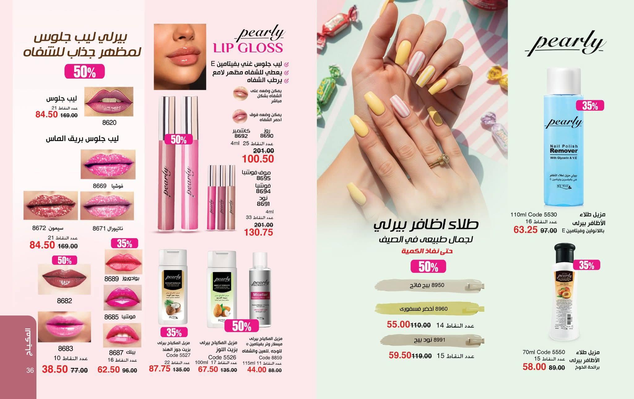 كتالوج ماى واى شهر يونيو 2026  صفحة 50 - myway offers 1-31 June 2026 page 50