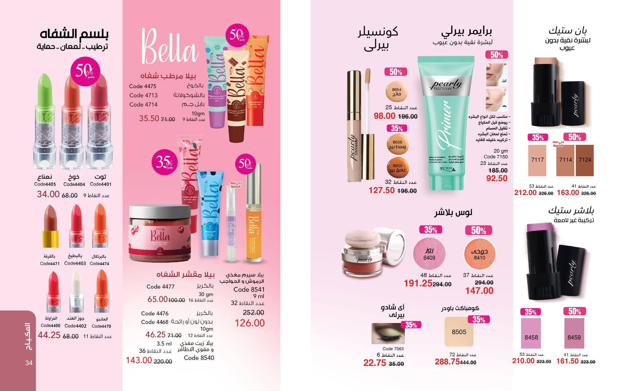 كتالوج ماى واى شهر يونيو 2026  صفحة 51 - myway offers 1-31 June 2026 page 51