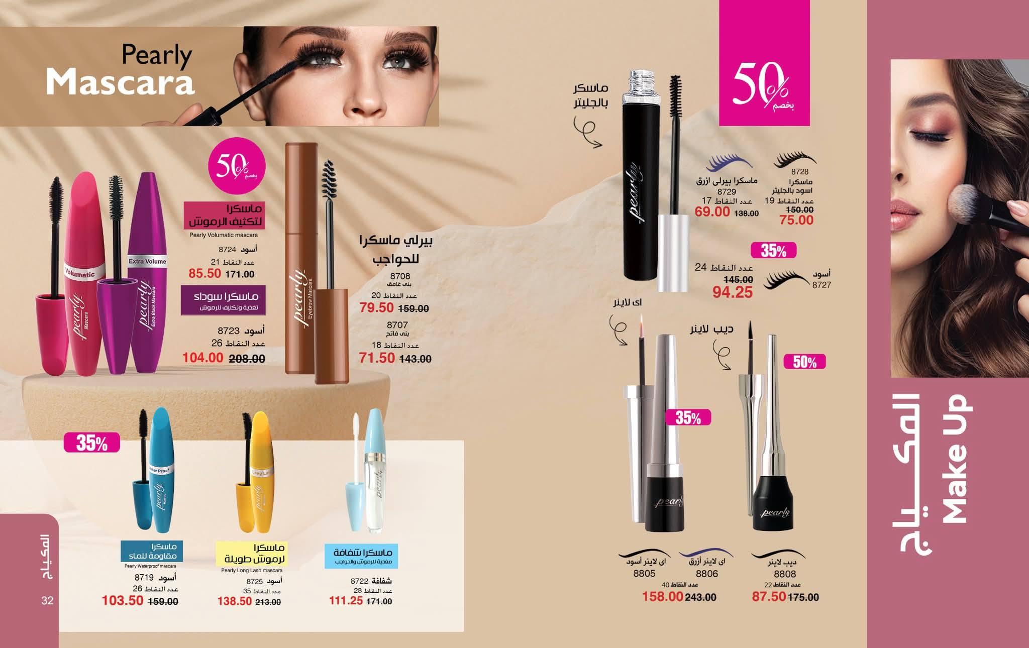 كتالوج ماى واى شهر يونيو 2026  صفحة 52 - myway offers 1-31 June 2026 page 52