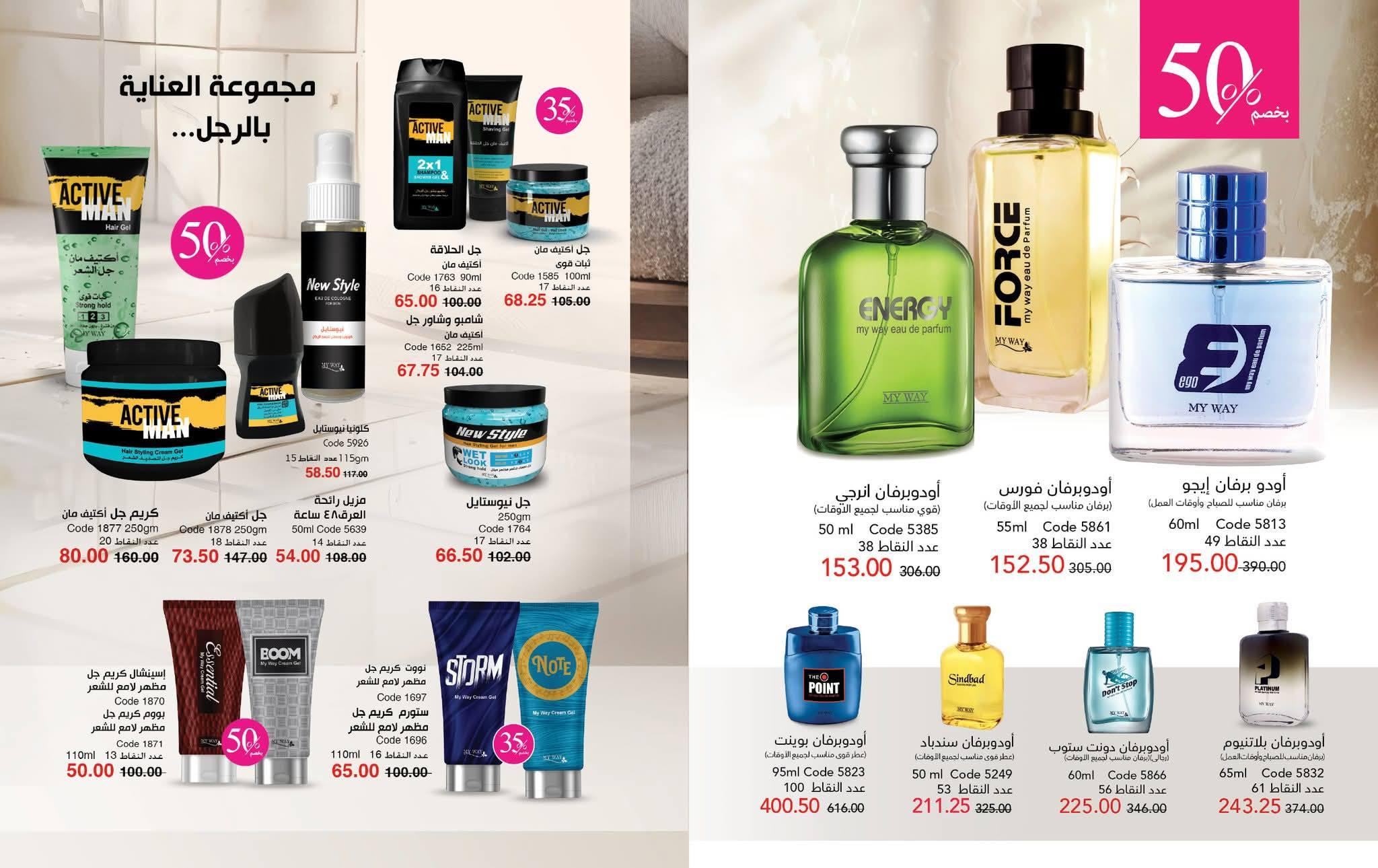كتالوج ماى واى شهر يونيو 2026  صفحة 53 - myway offers 1-31 June 2026 page 53