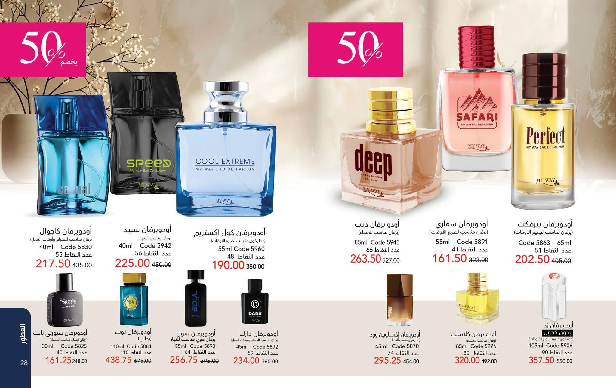كتالوج ماى واى شهر يونيو 2026  صفحة 54 - myway offers 1-31 June 2026 page 54