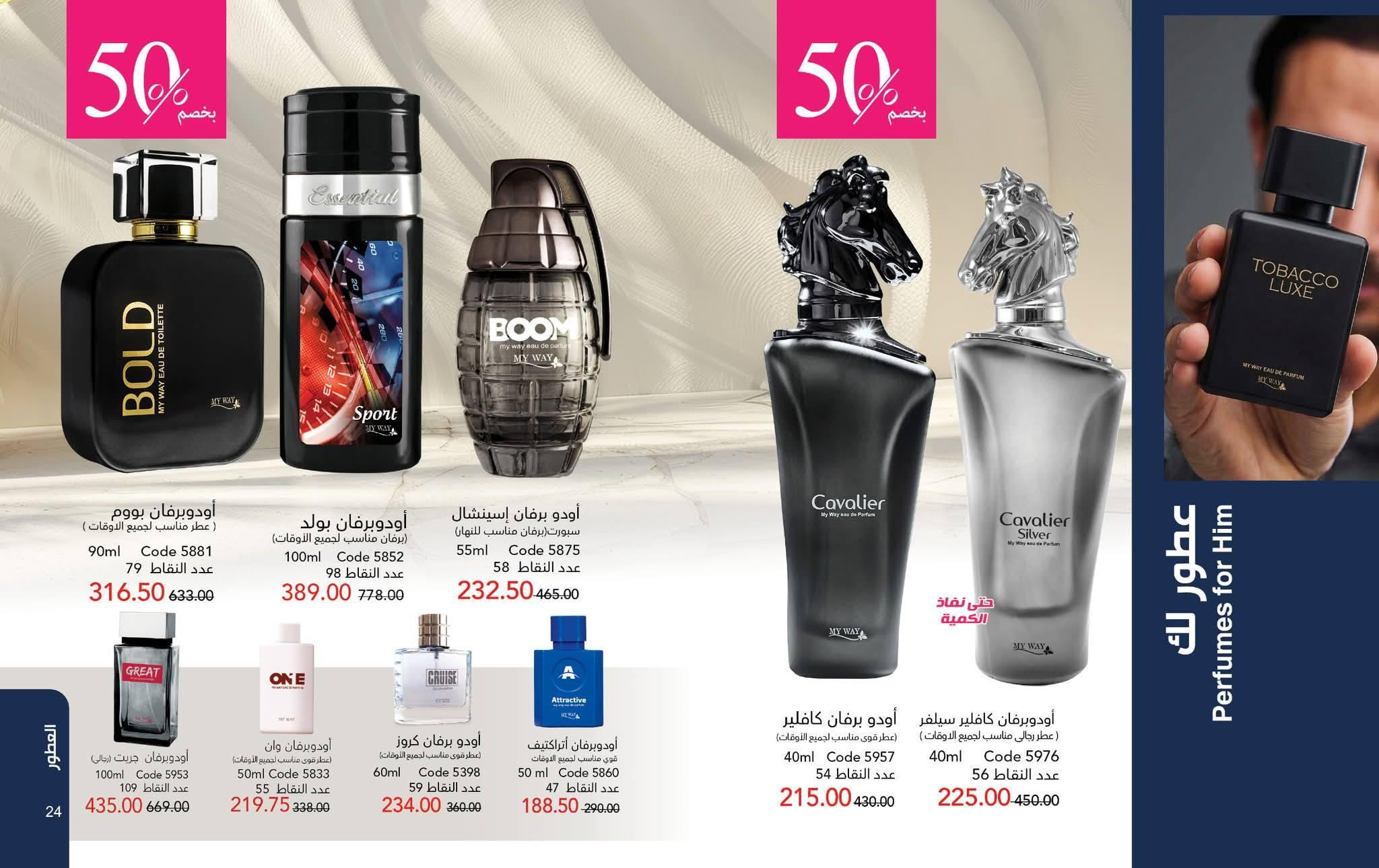 كتالوج ماى واى شهر يونيو 2026  صفحة 56 - myway offers 1-31 June 2026 page 56
