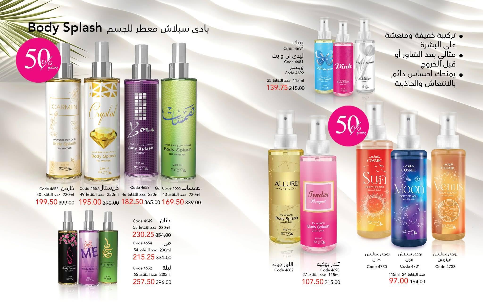كتالوج ماى واى شهر يونيو 2026  صفحة 57 - myway offers 1-31 June 2026 page 57