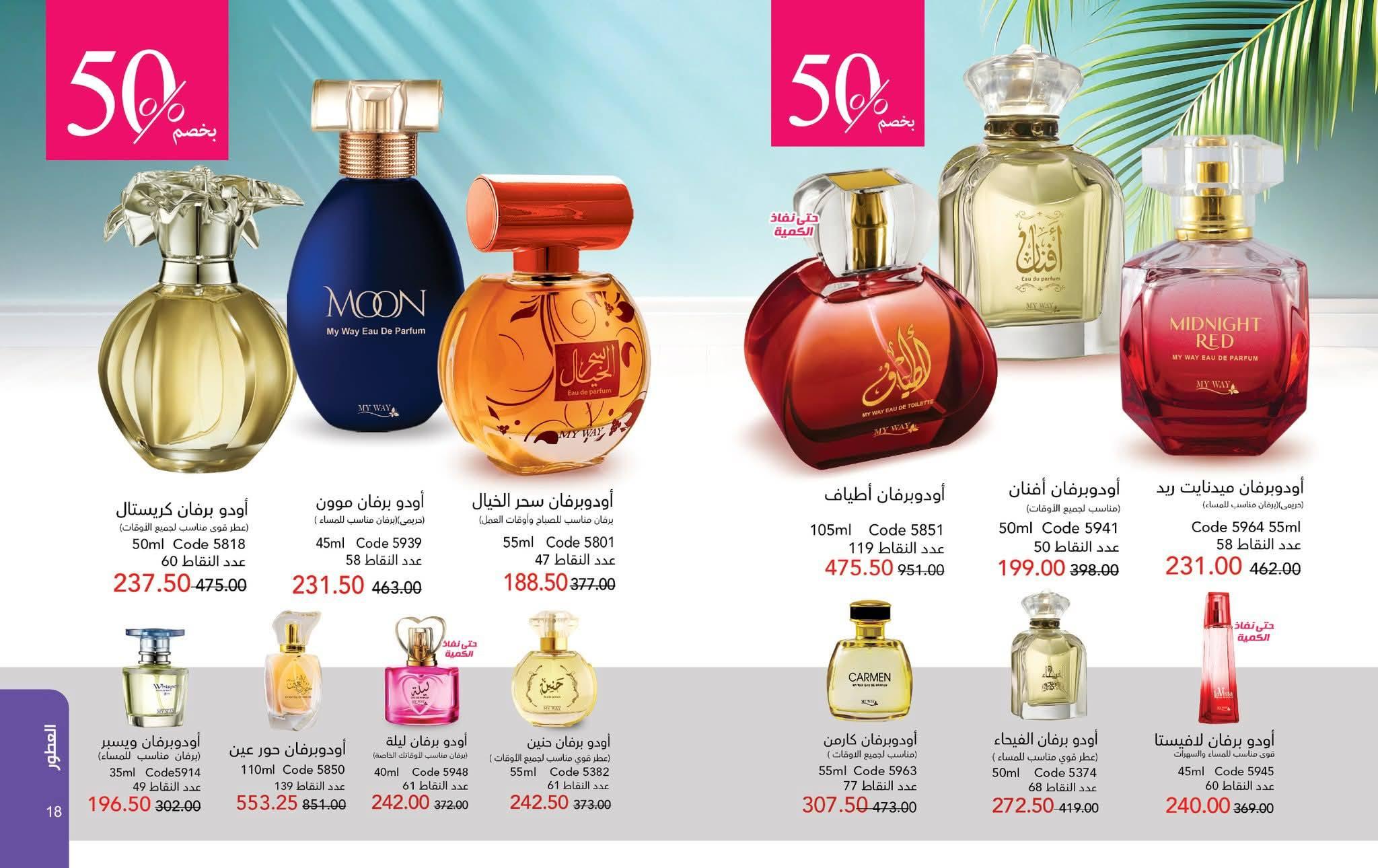 كتالوج ماى واى شهر يونيو 2026  صفحة 59 - myway offers 1-31 June 2026 page 59
