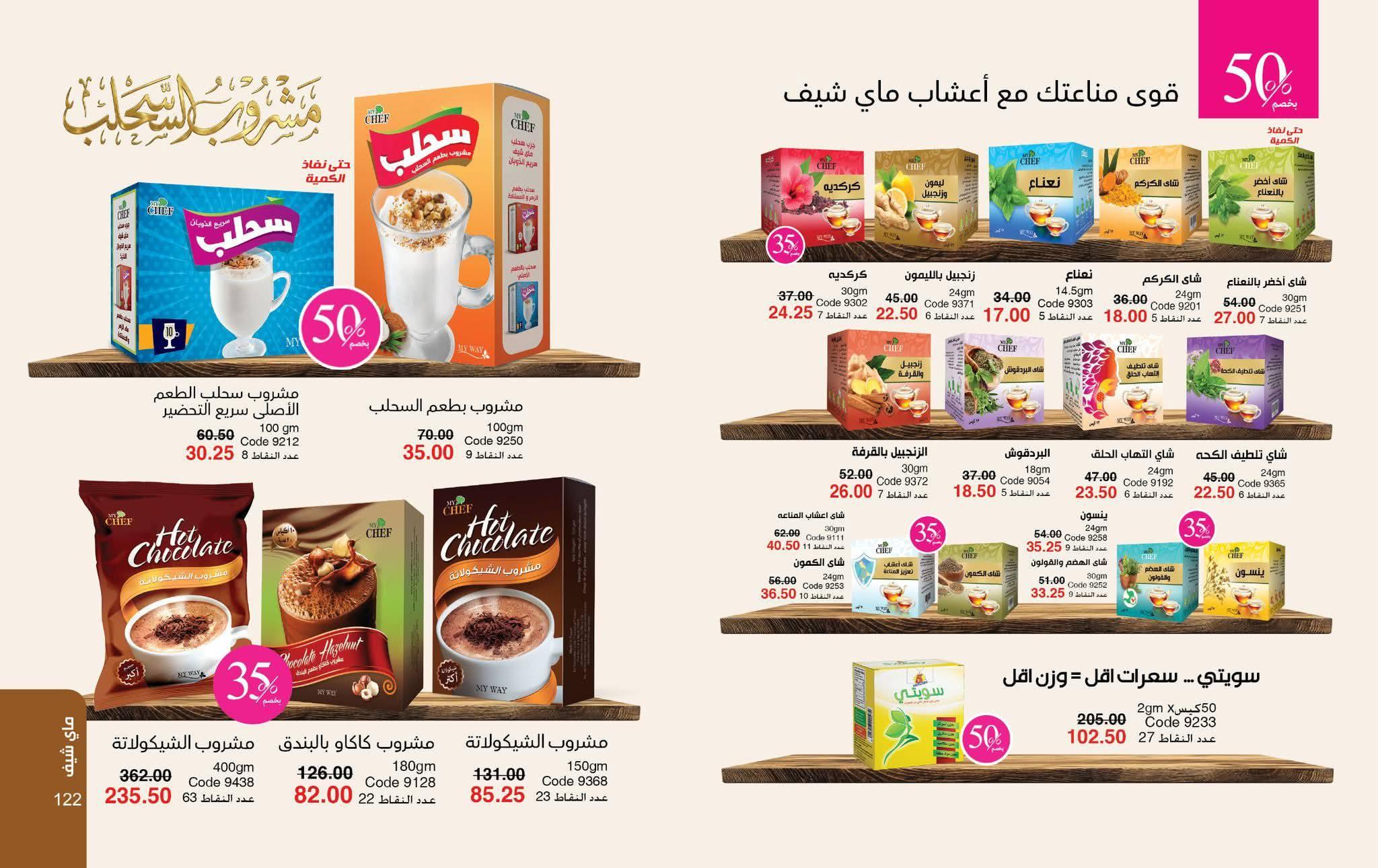 كتالوج ماى واى شهر يونيو 2026  صفحة 6 - myway offers 1-31 June 2026 page 6