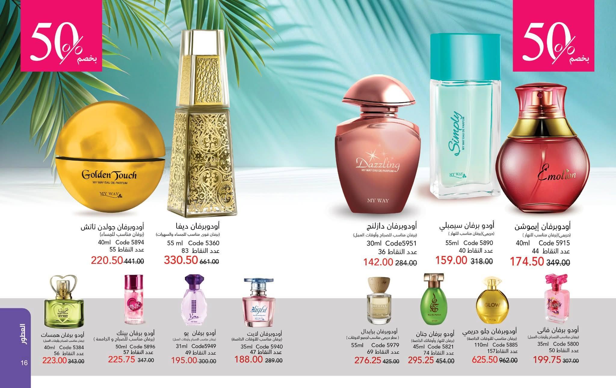 كتالوج ماى واى شهر يونيو 2026  صفحة 60 - myway offers 1-31 June 2026 page 60