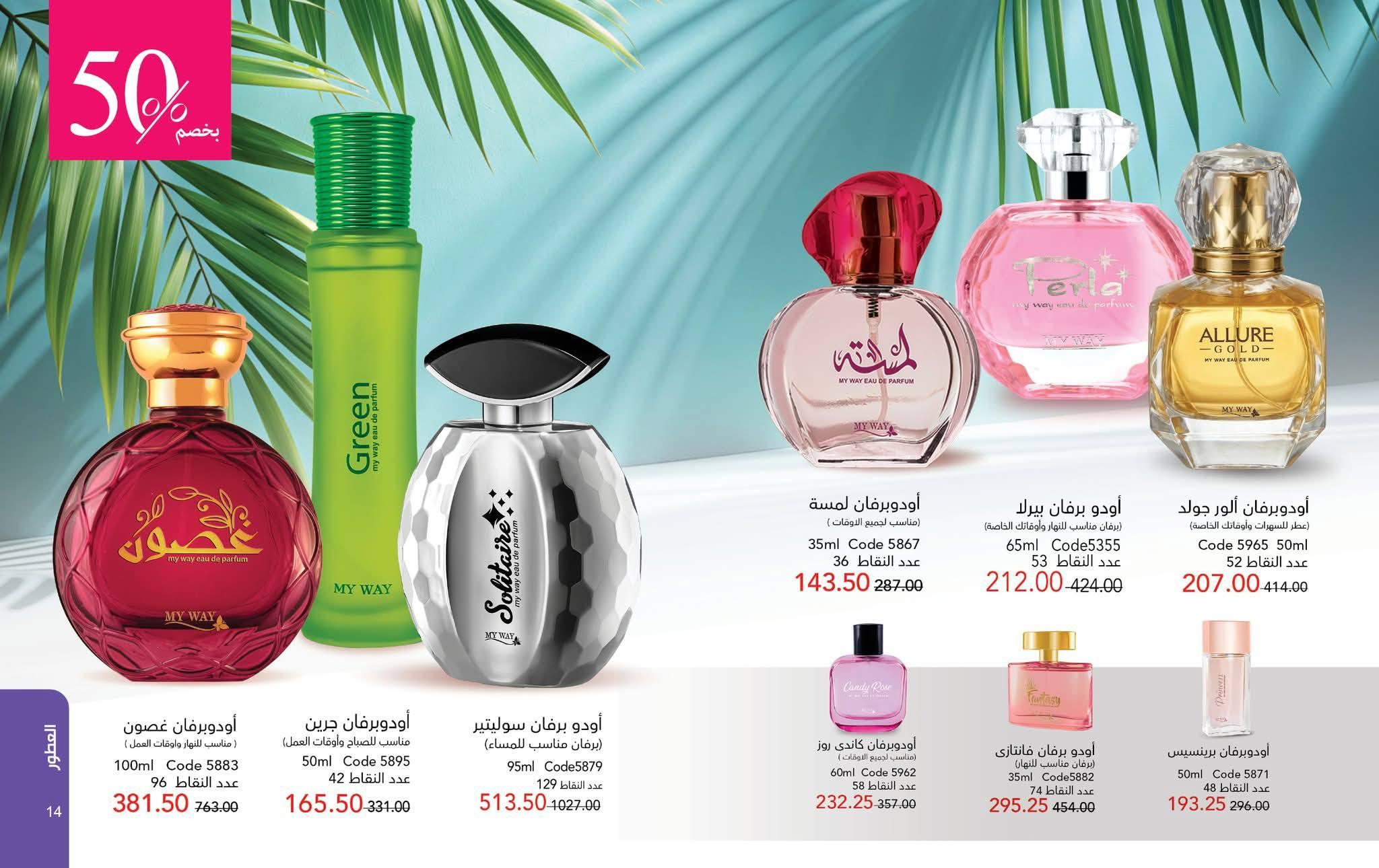 كتالوج ماى واى شهر يونيو 2026  صفحة 61 - myway offers 1-31 June 2026 page 61