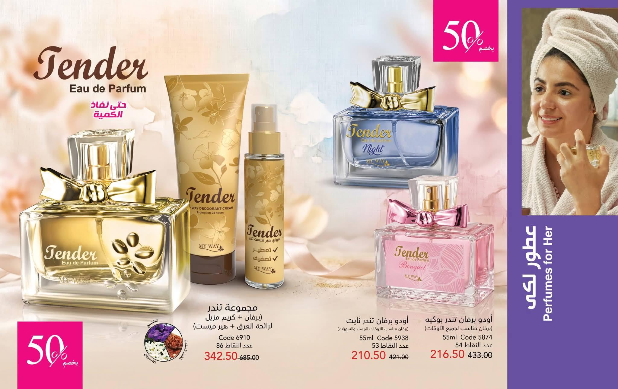 كتالوج ماى واى شهر يونيو 2026  صفحة 63 - myway offers 1-31 June 2026 page 63
