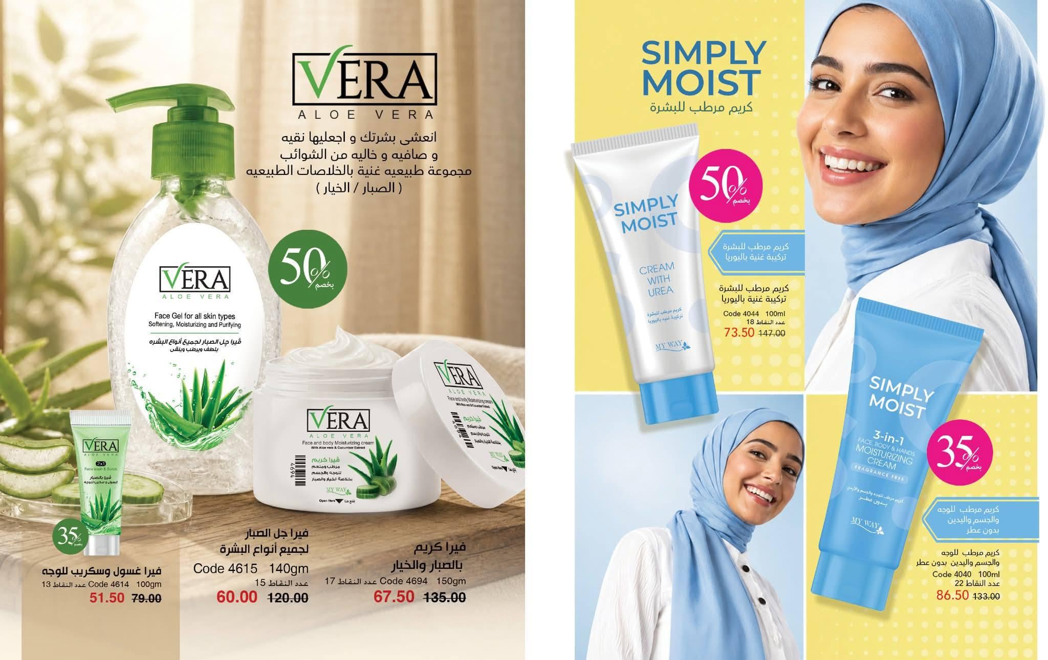 كتالوج ماى واى شهر يونيو 2026  صفحة 64 - myway offers 1-31 June 2026 page 64