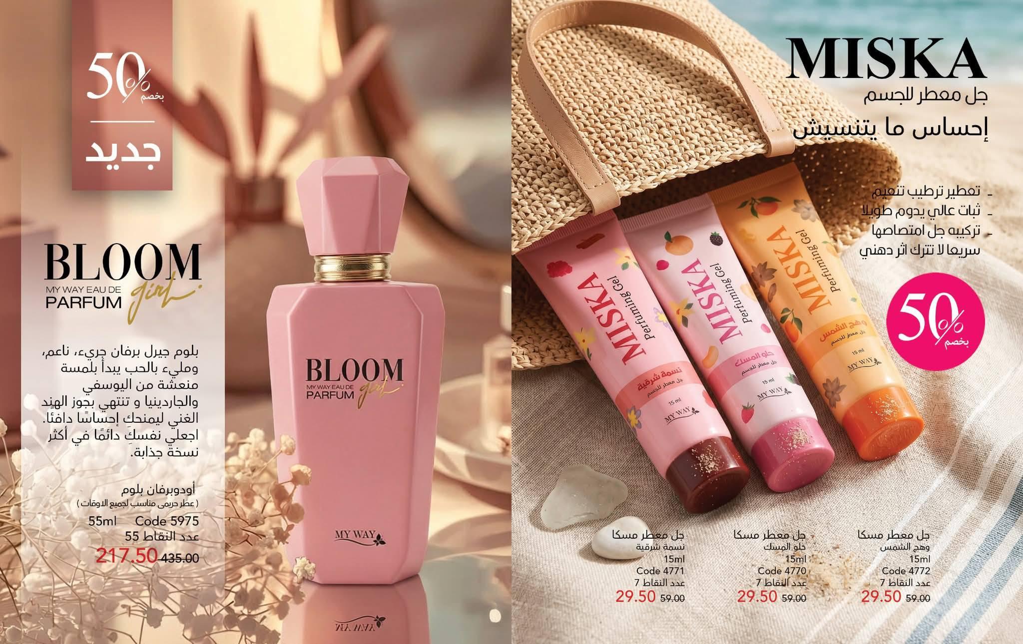 كتالوج ماى واى شهر يونيو 2026  صفحة 65 - myway offers 1-31 June 2026 page 65