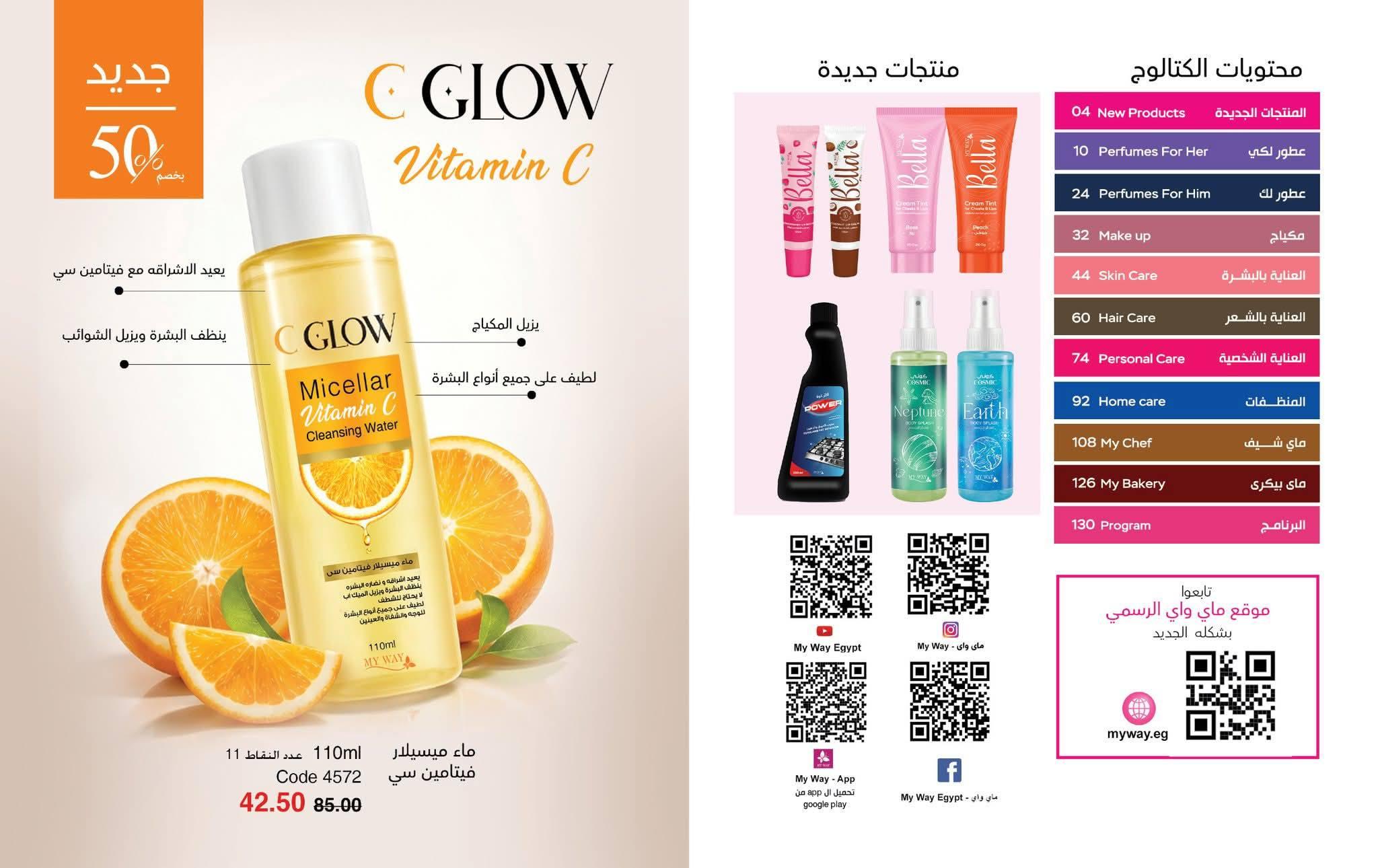 كتالوج ماى واى شهر يونيو 2026  صفحة 67 - myway offers 1-31 June 2026 page 67